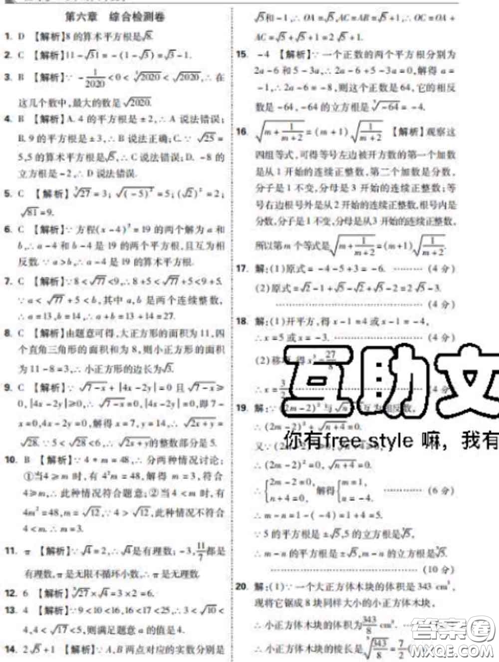 西安出版社2020新版黑馬卷七年級(jí)數(shù)學(xué)下冊(cè)人教版答案