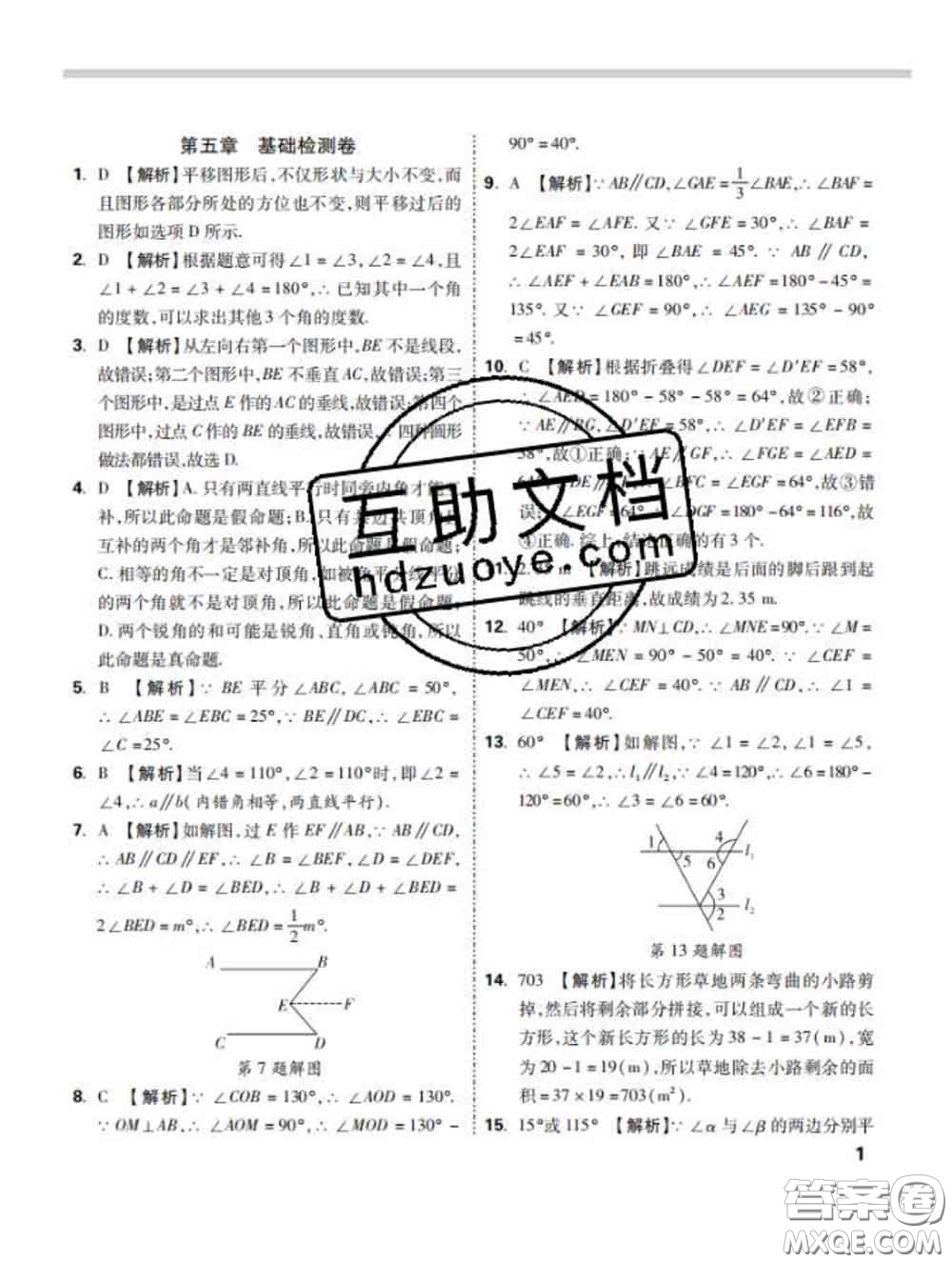 西安出版社2020新版黑馬卷七年級(jí)數(shù)學(xué)下冊(cè)人教版答案