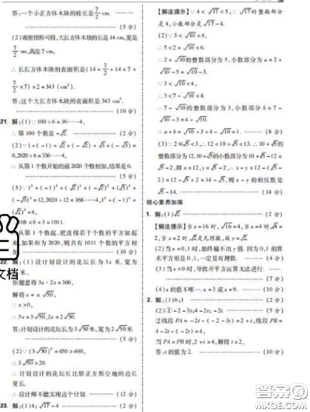 西安出版社2020新版黑馬卷七年級(jí)數(shù)學(xué)下冊(cè)人教版答案