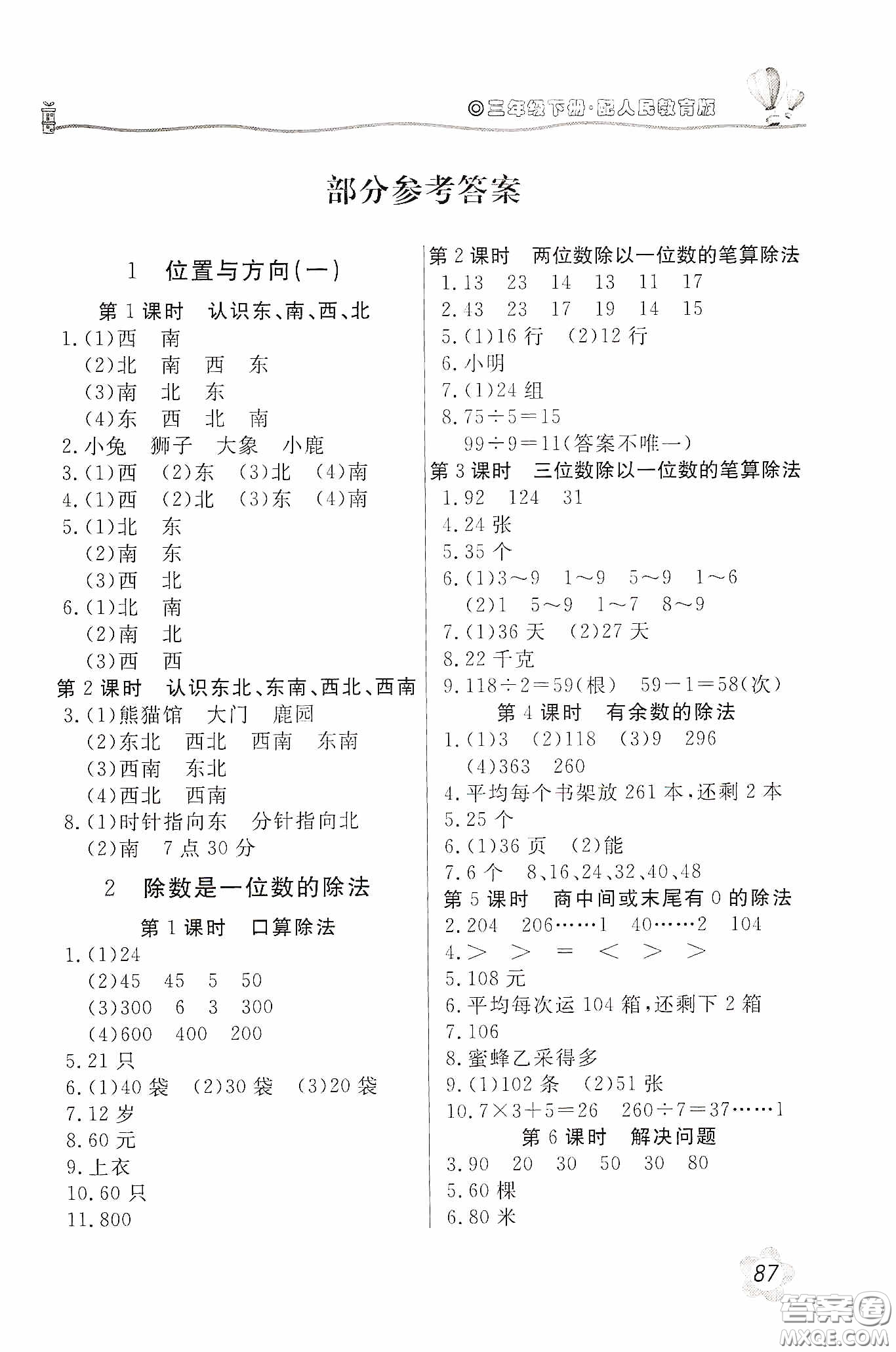 北京教育出版社2020新課堂同步訓(xùn)練三年級數(shù)學(xué)下冊人民教育版答案