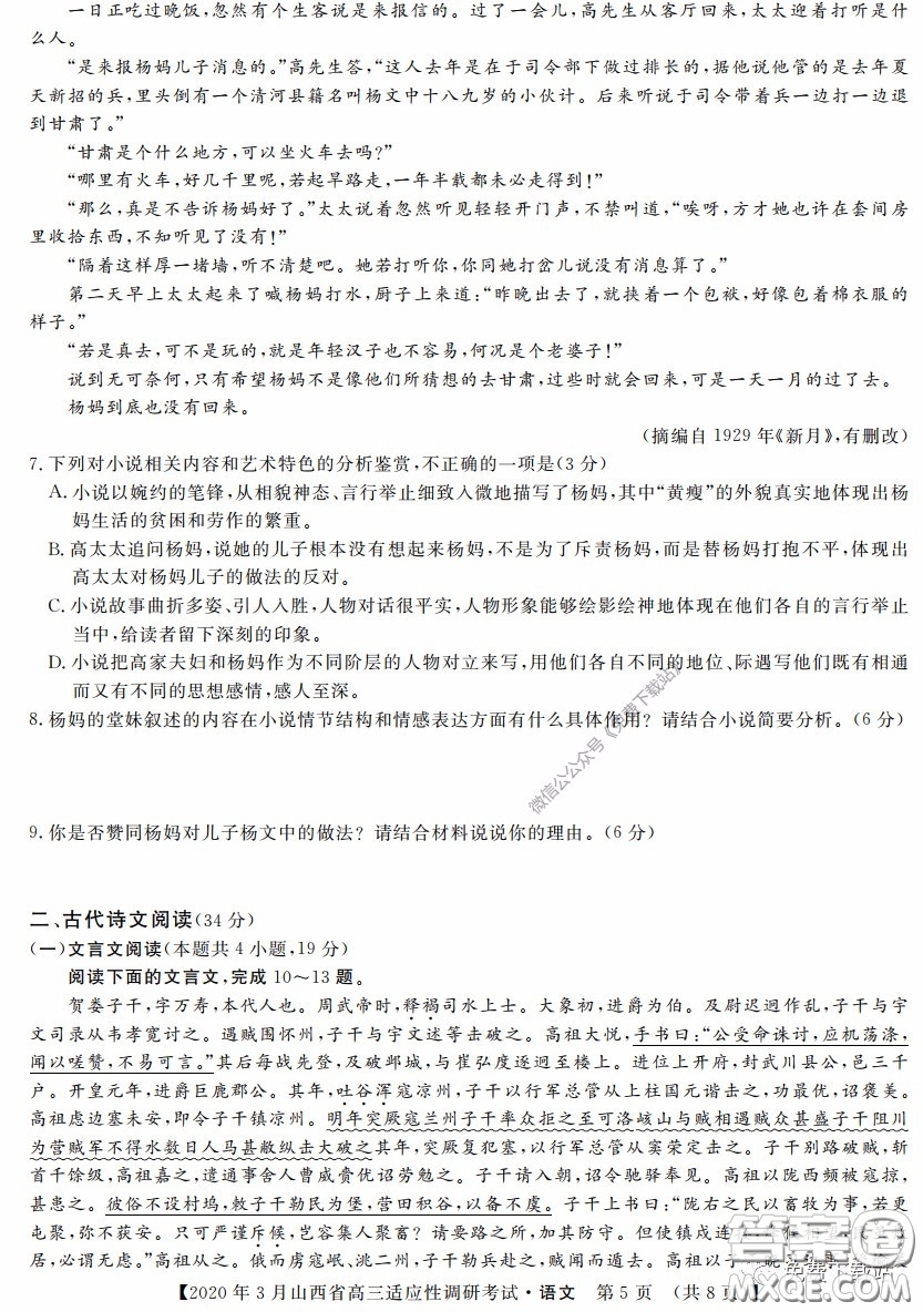 2020年3月山西省高三適應(yīng)性調(diào)研考試語文答案