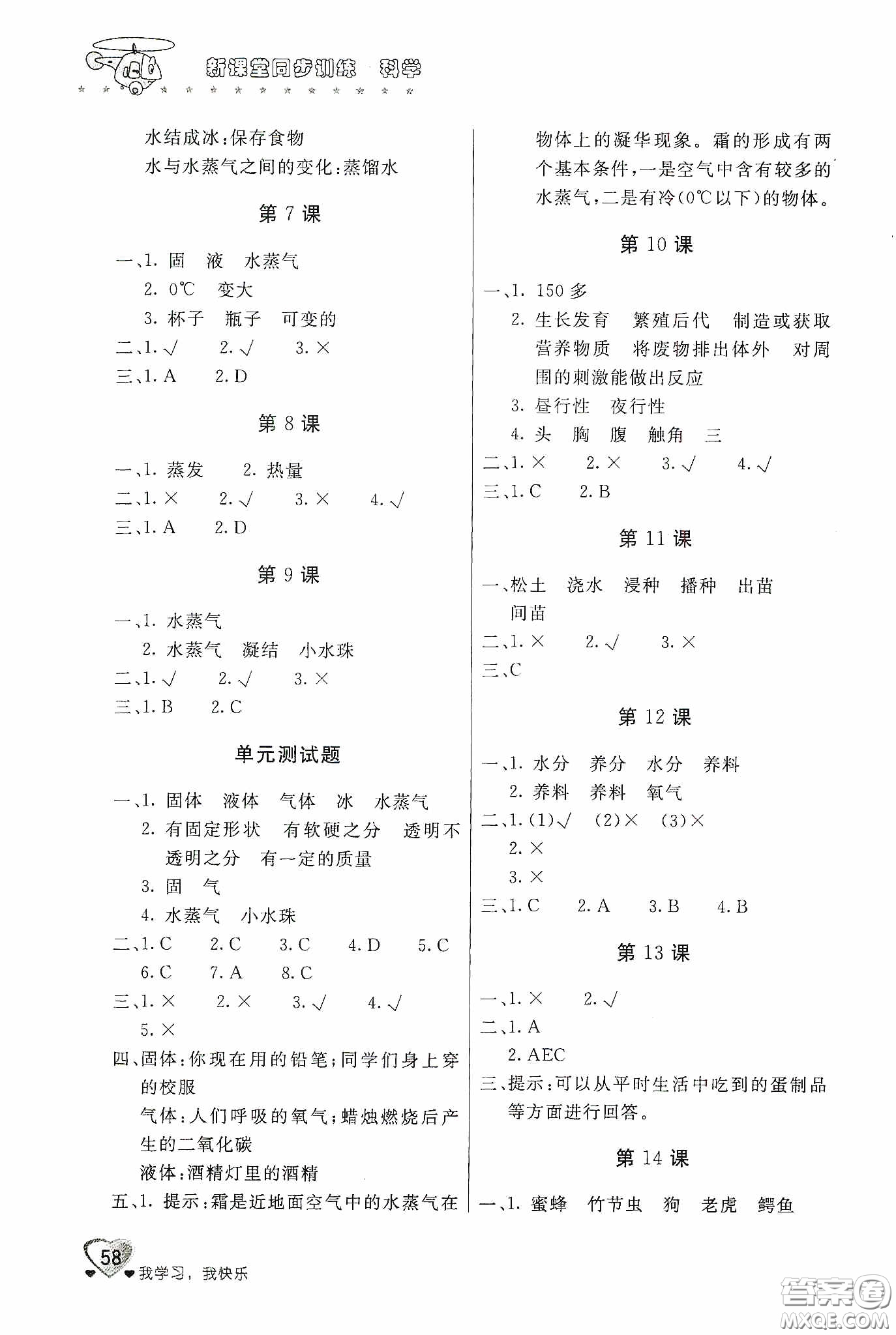 北京教育出版社2020新課堂同步訓練四年級科學下冊河北人民版答案