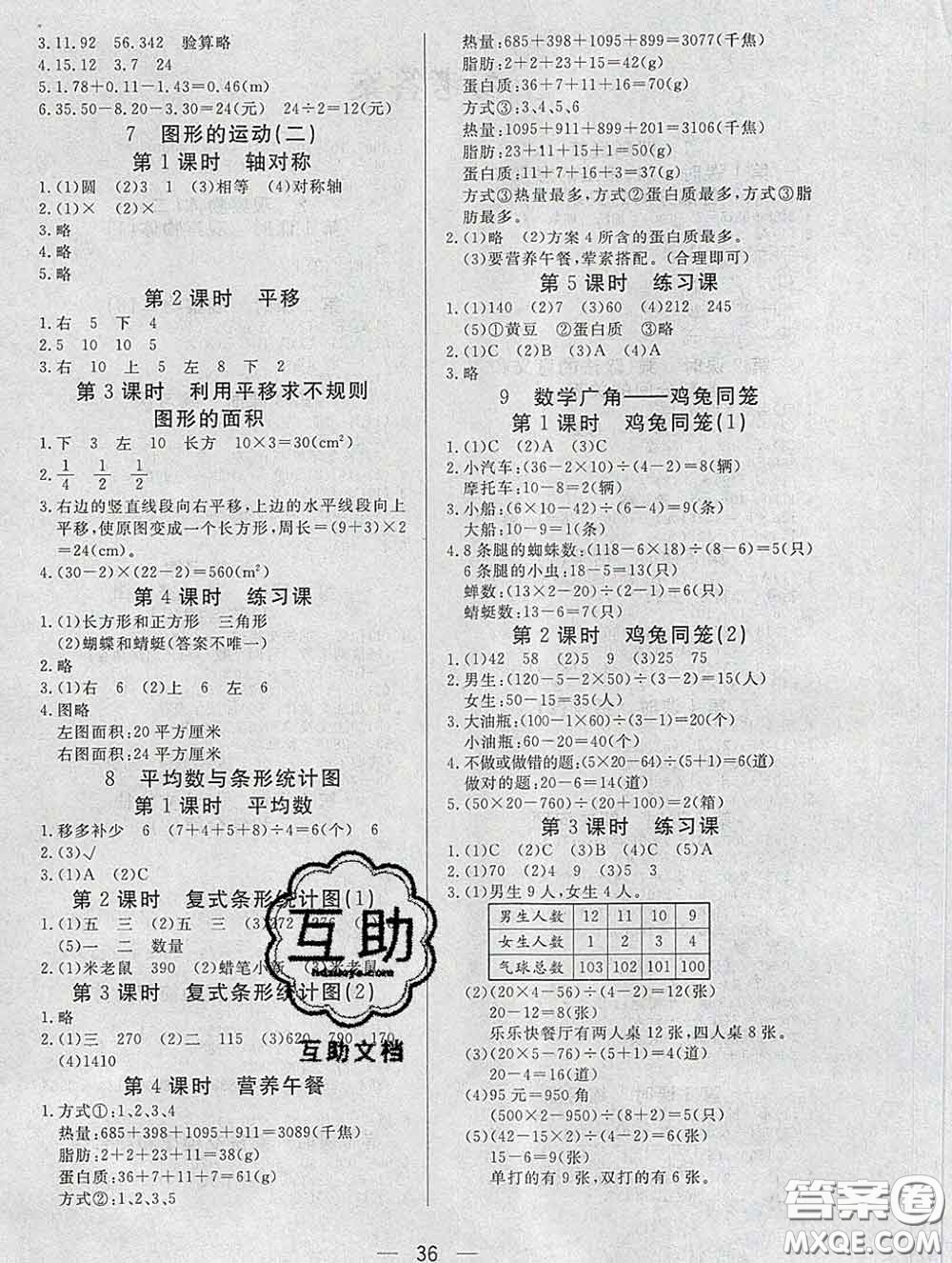 2020新版課堂同步練習陽光作業(yè)本四年級數(shù)學下冊人教版答案