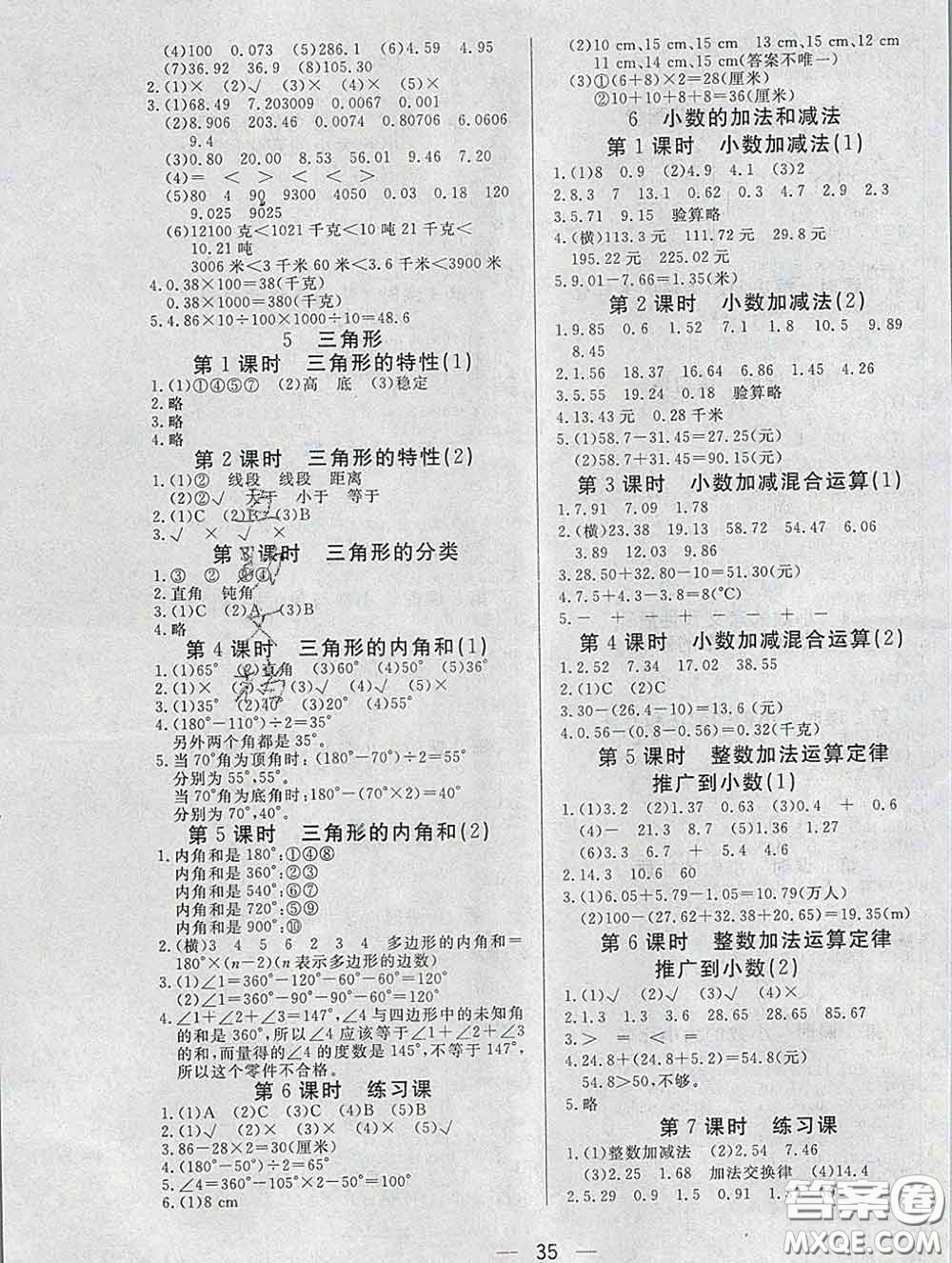 2020新版課堂同步練習陽光作業(yè)本四年級數(shù)學下冊人教版答案