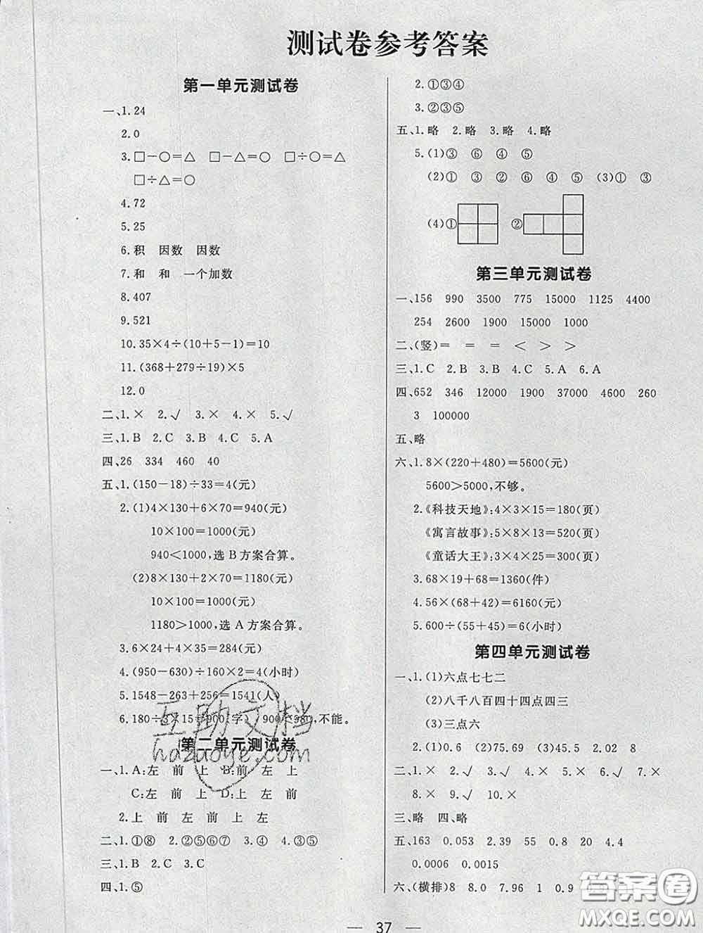 2020新版課堂同步練習陽光作業(yè)本四年級數(shù)學下冊人教版答案