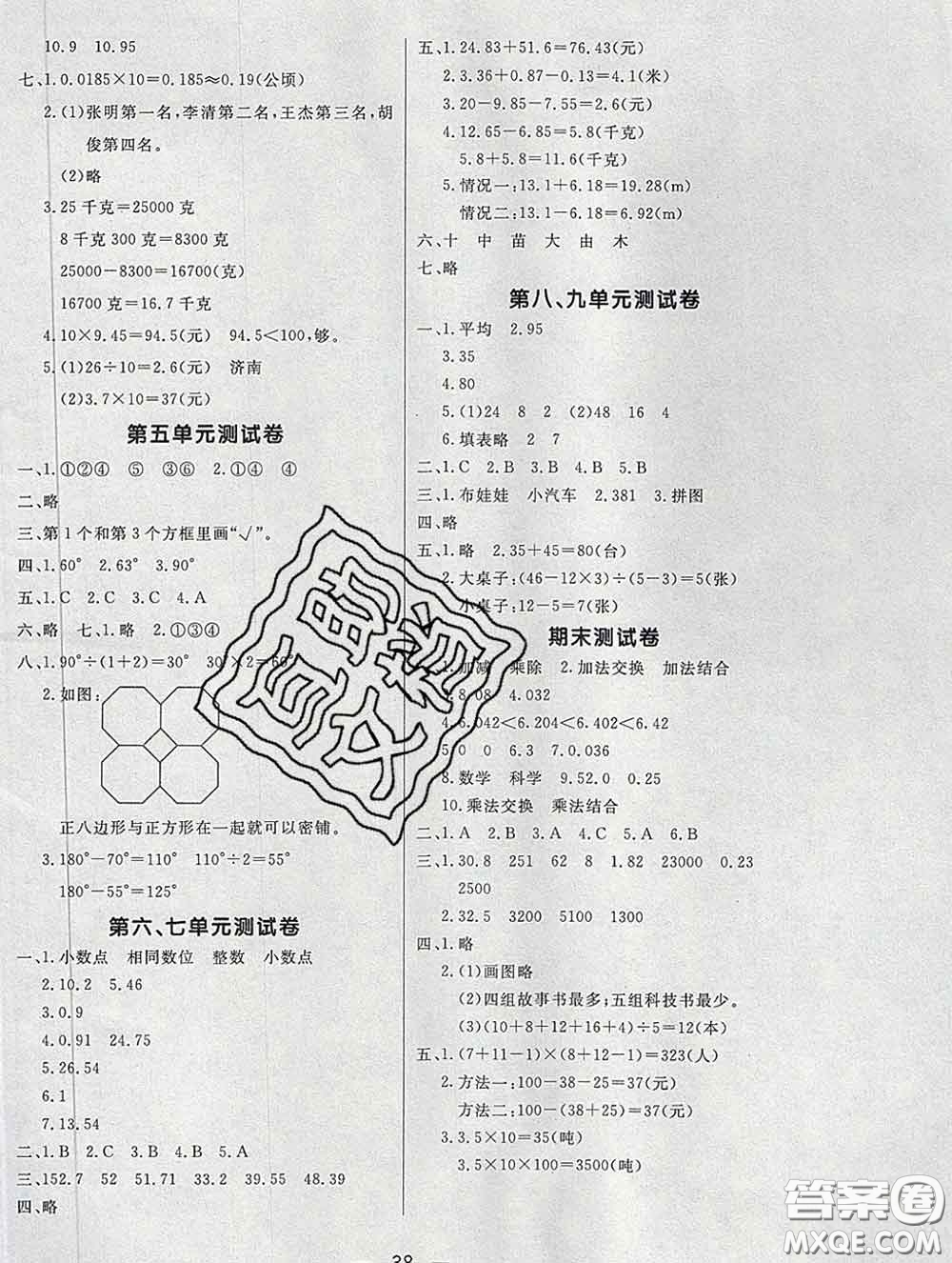 2020新版課堂同步練習陽光作業(yè)本四年級數(shù)學下冊人教版答案