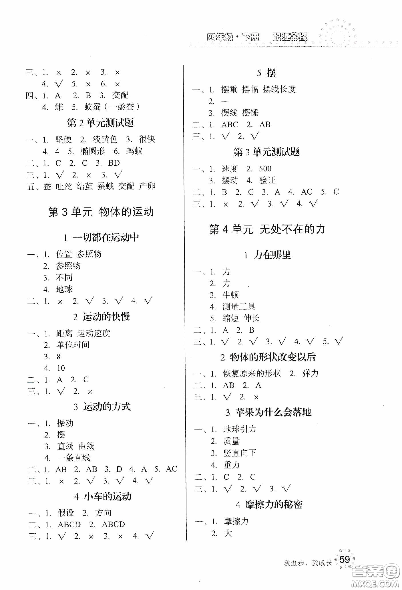 北京教育出版社2020新課堂同步訓(xùn)練四年級(jí)科學(xué)下冊(cè)江蘇版答案