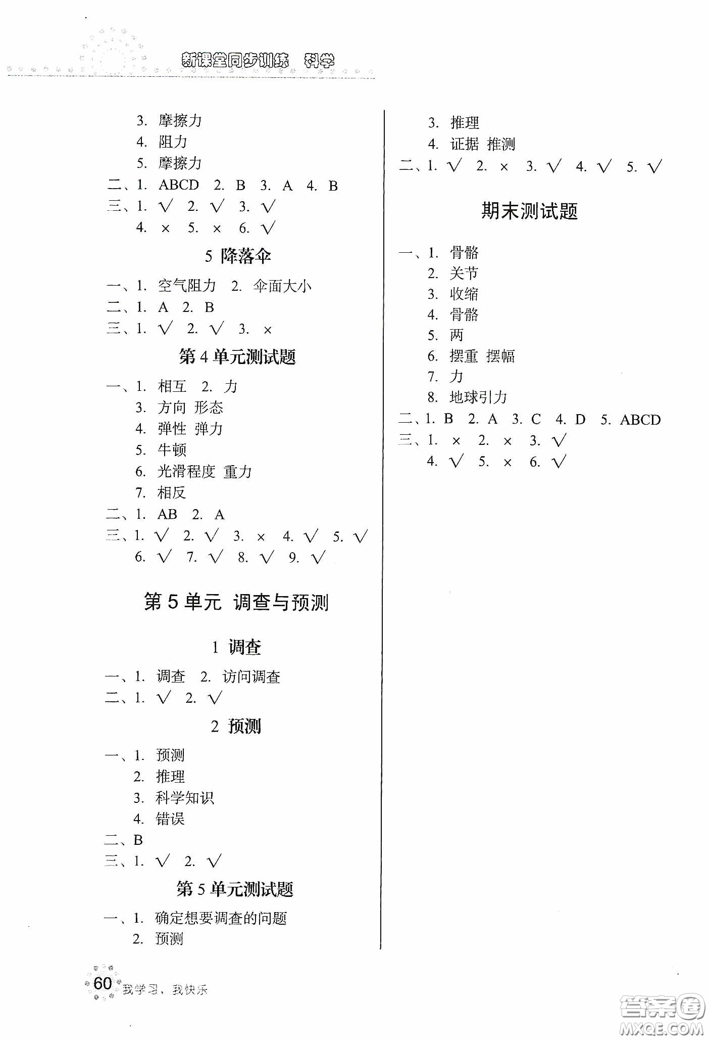 北京教育出版社2020新課堂同步訓(xùn)練四年級(jí)科學(xué)下冊(cè)江蘇版答案