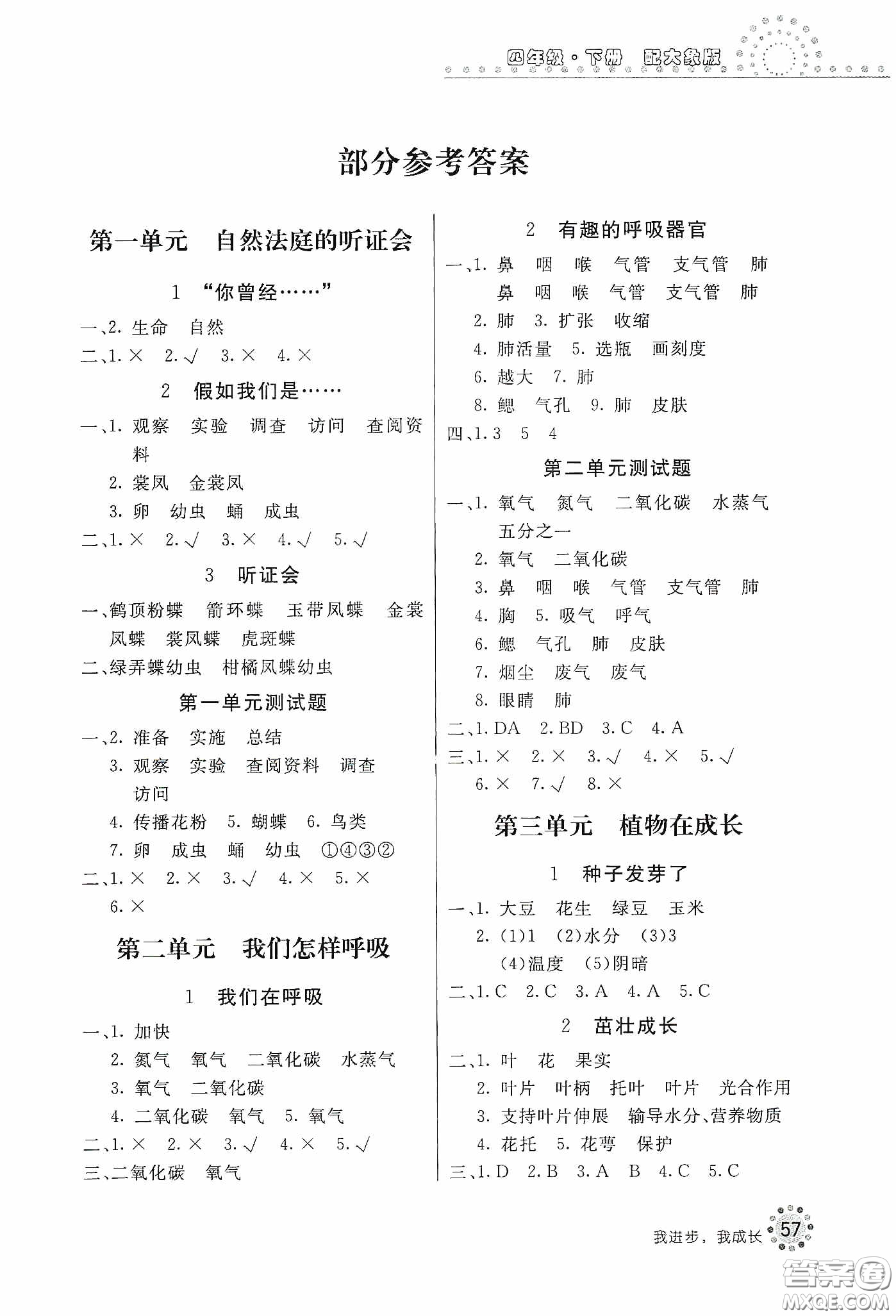 北京教育出版社2020新課堂同步訓(xùn)練四年級科學(xué)下冊大象版答案