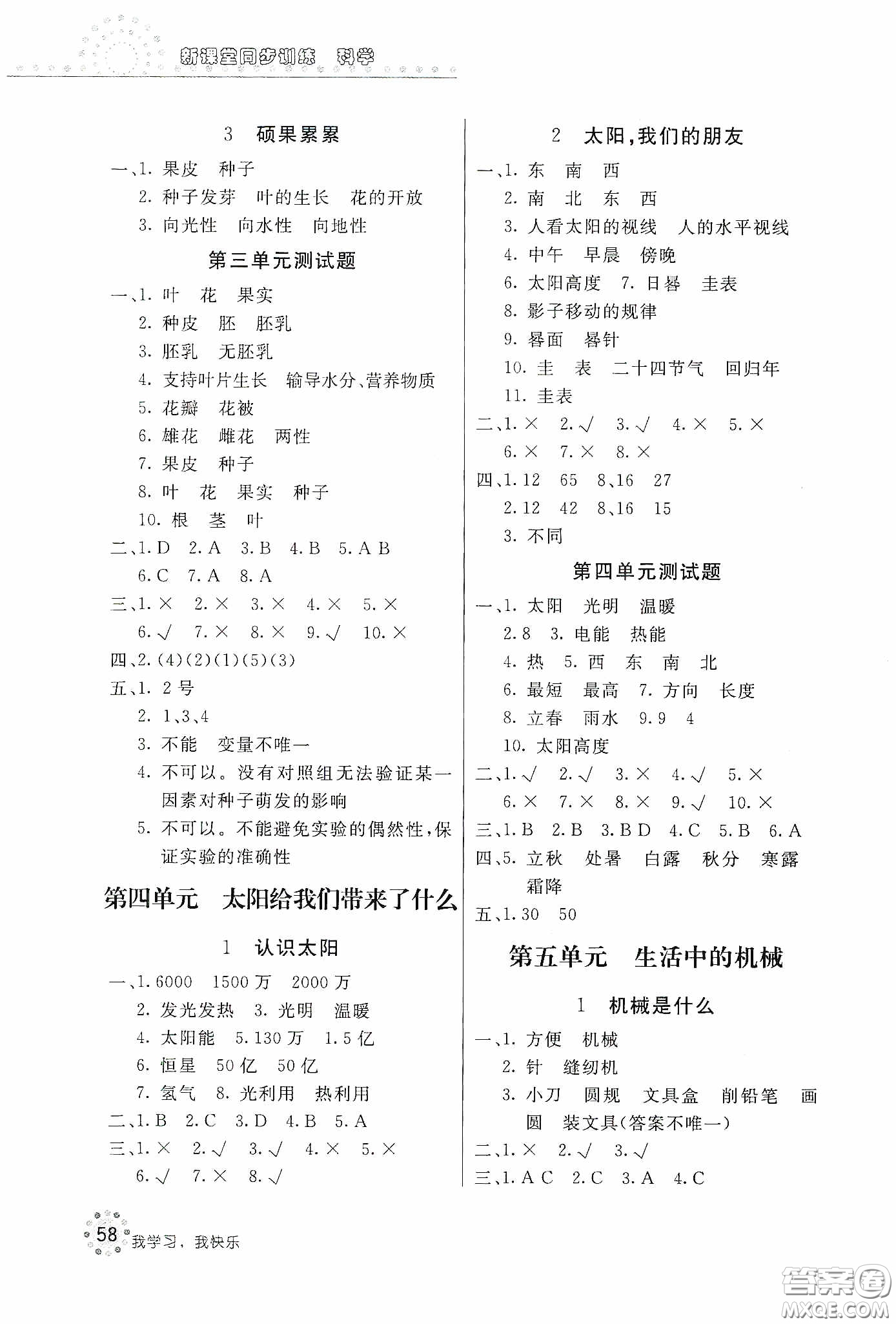 北京教育出版社2020新課堂同步訓(xùn)練四年級科學(xué)下冊大象版答案