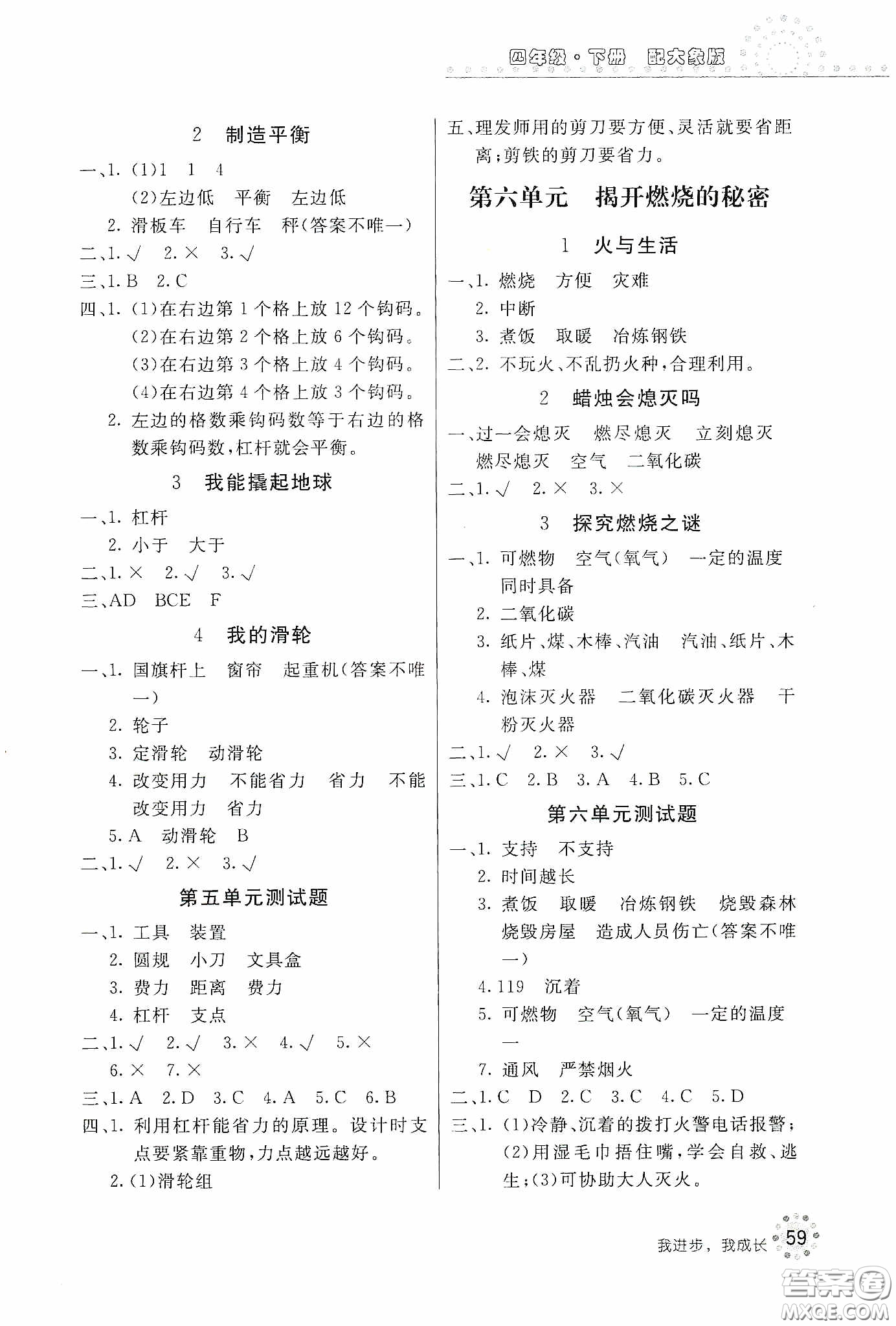 北京教育出版社2020新課堂同步訓(xùn)練四年級科學(xué)下冊大象版答案