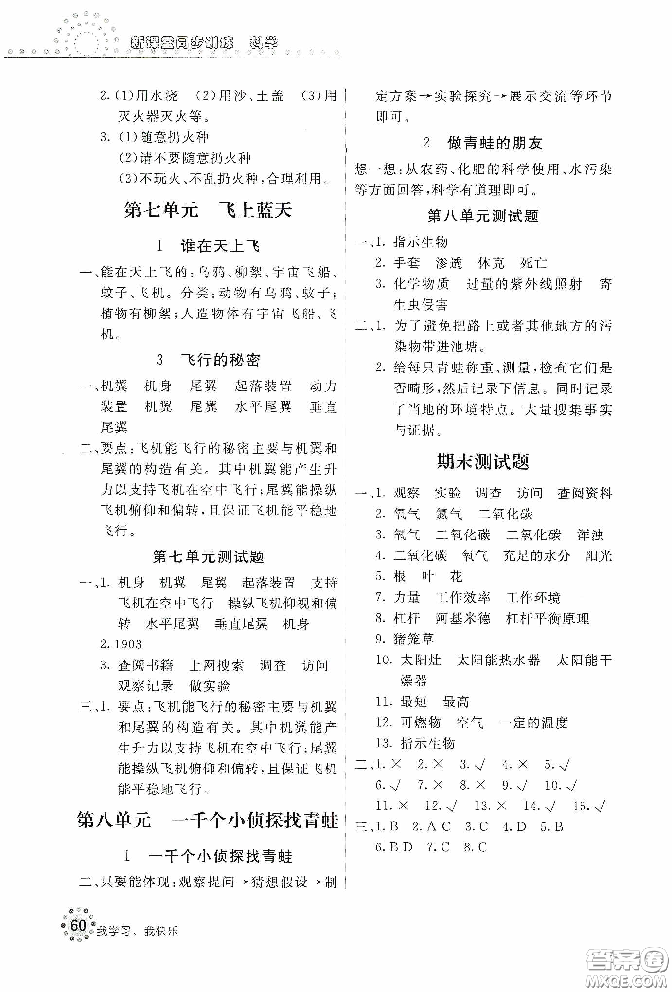 北京教育出版社2020新課堂同步訓(xùn)練四年級科學(xué)下冊大象版答案