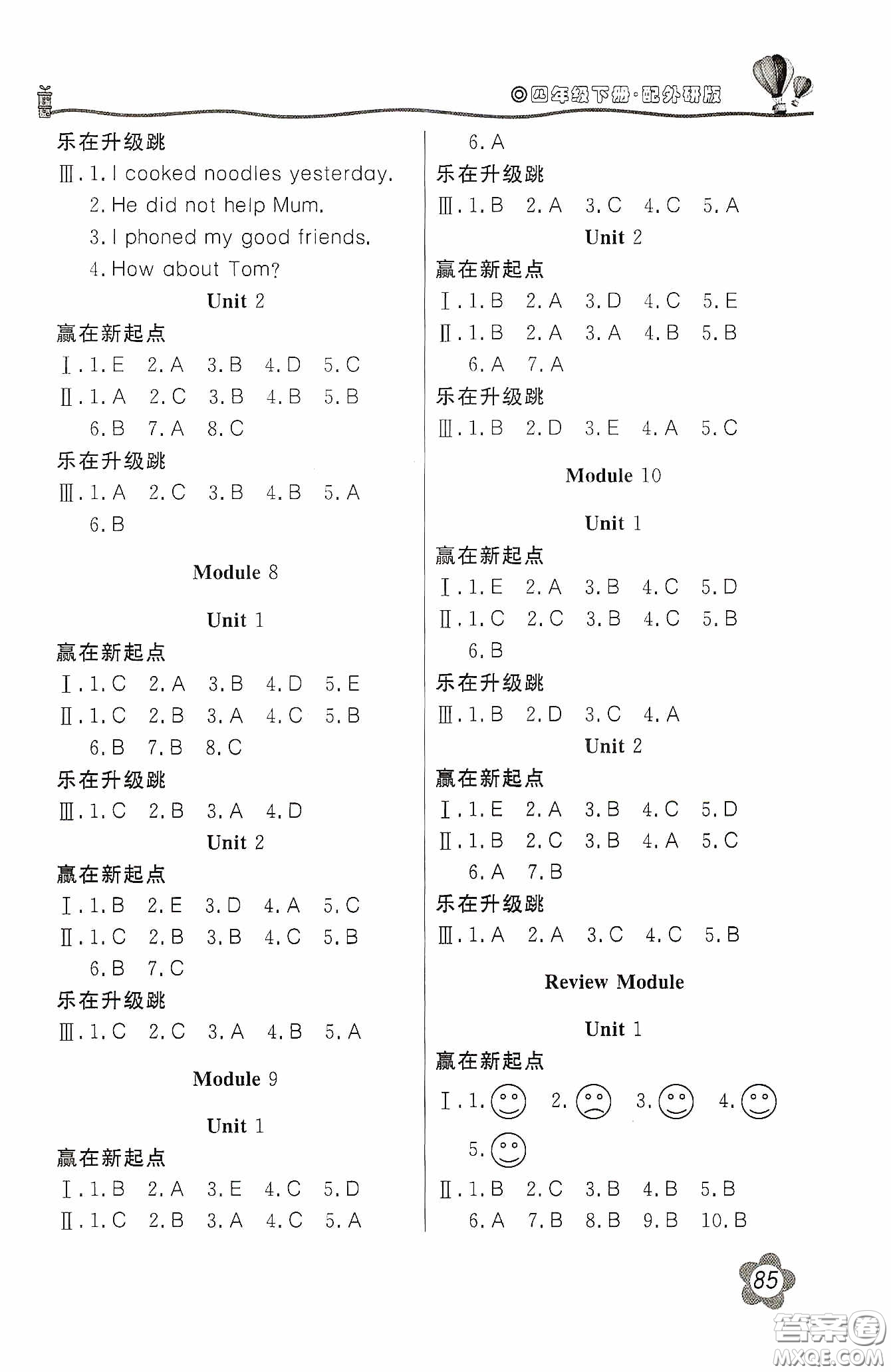 北京教育出版社2020新課堂同步訓練四年級英語下冊外研版答案