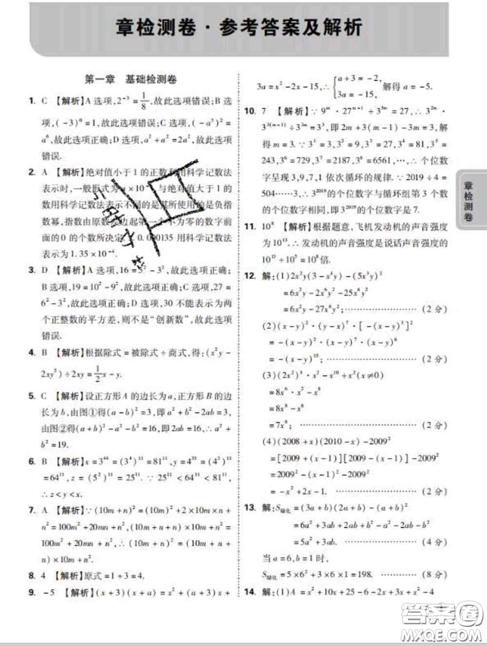 西安出版社2020新版黑馬卷七年級數(shù)學(xué)下冊北師版答案