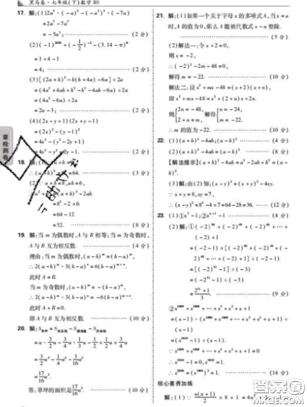 西安出版社2020新版黑馬卷七年級數(shù)學(xué)下冊北師版答案