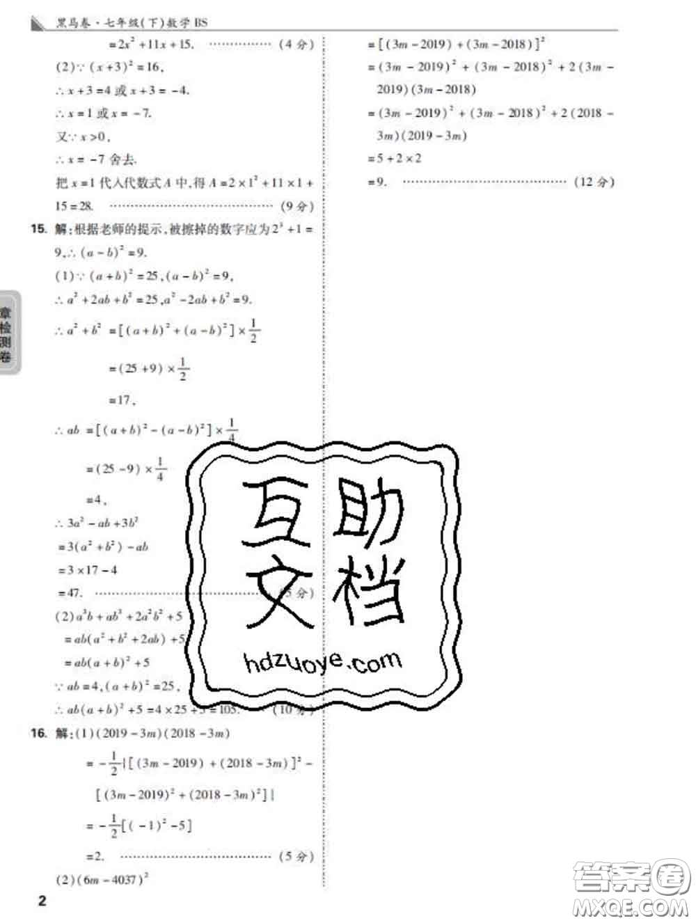 西安出版社2020新版黑馬卷七年級數(shù)學(xué)下冊北師版答案