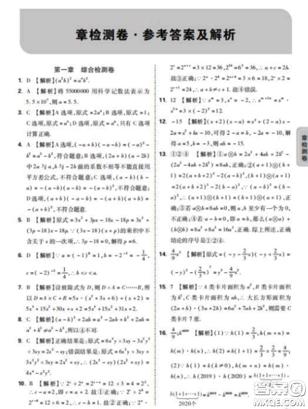 西安出版社2020新版黑馬卷七年級數(shù)學(xué)下冊北師版答案