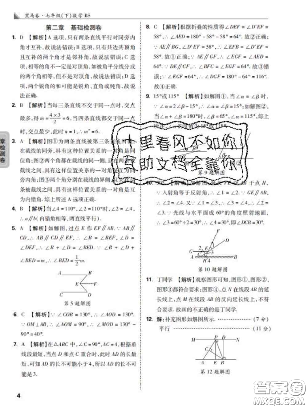 西安出版社2020新版黑馬卷七年級數(shù)學(xué)下冊北師版答案