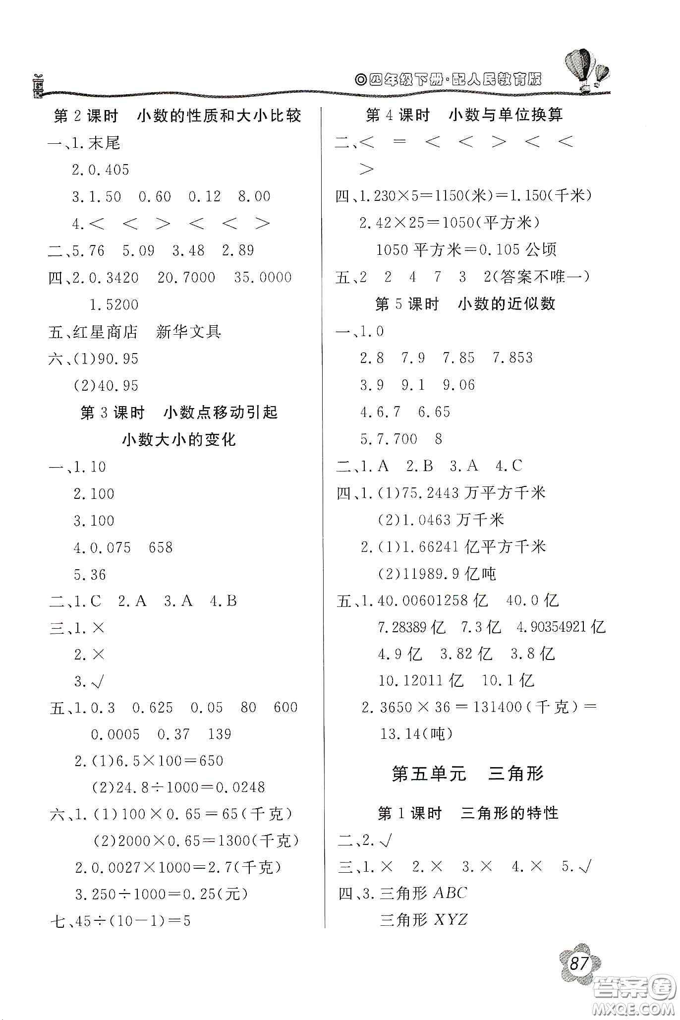 北京教育出版社2020新課堂同步訓(xùn)練四年級數(shù)學(xué)下冊人民教育版答案