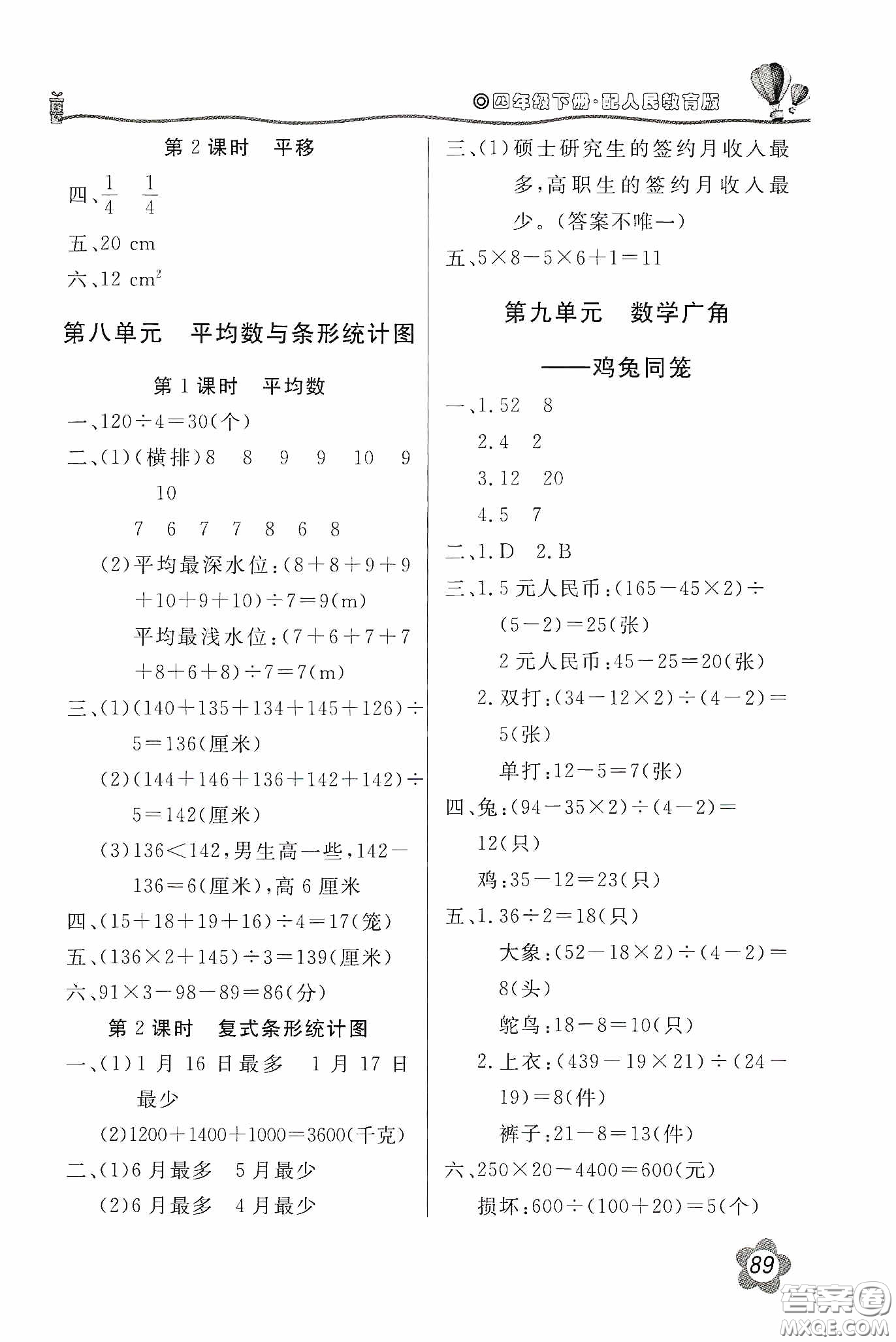 北京教育出版社2020新課堂同步訓(xùn)練四年級數(shù)學(xué)下冊人民教育版答案