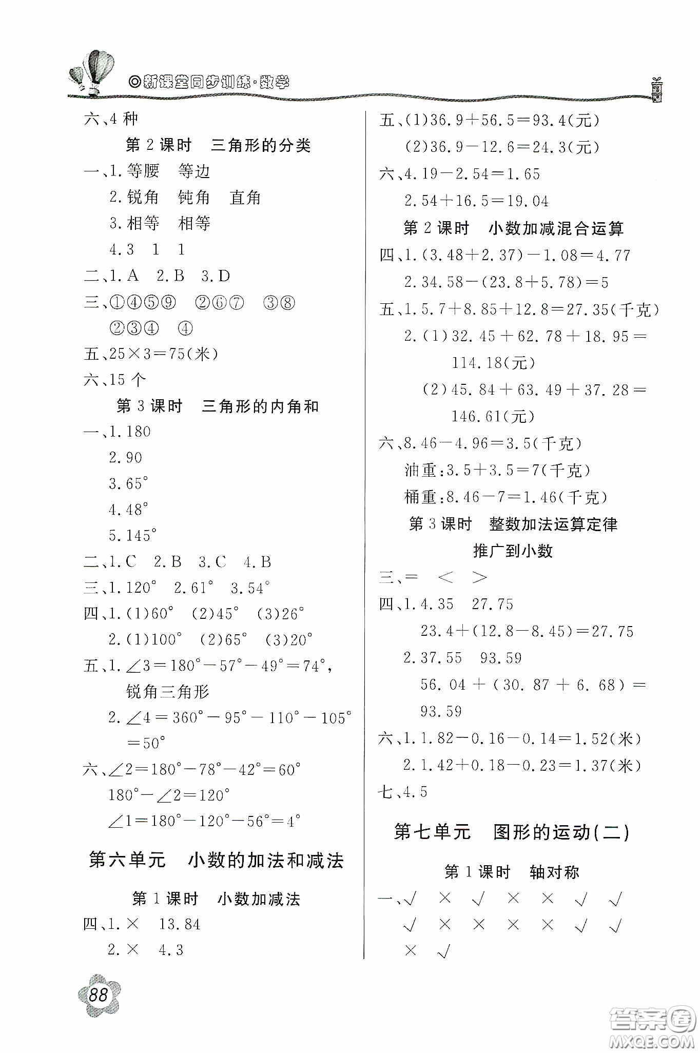 北京教育出版社2020新課堂同步訓(xùn)練四年級數(shù)學(xué)下冊人民教育版答案