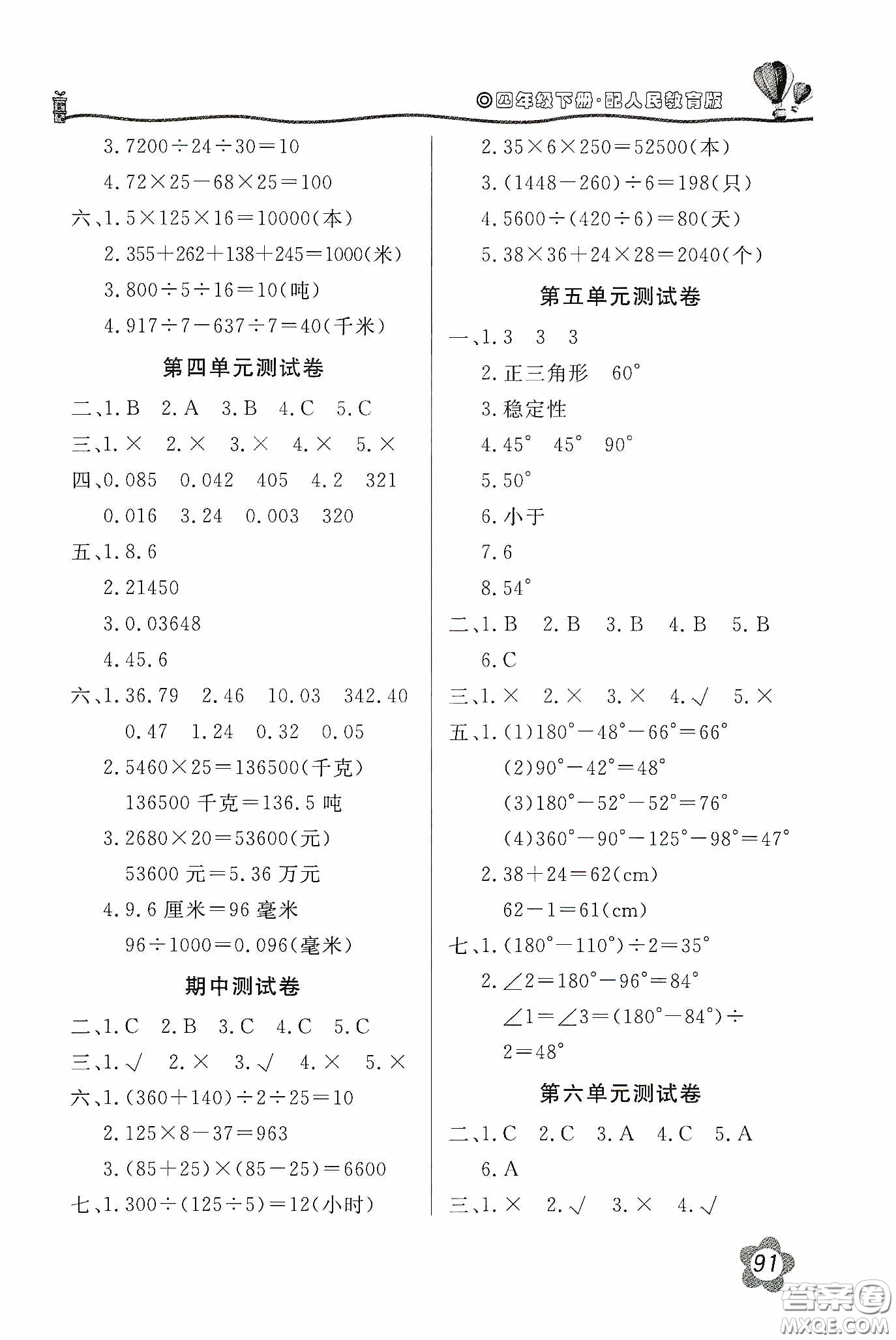 北京教育出版社2020新課堂同步訓(xùn)練四年級數(shù)學(xué)下冊人民教育版答案