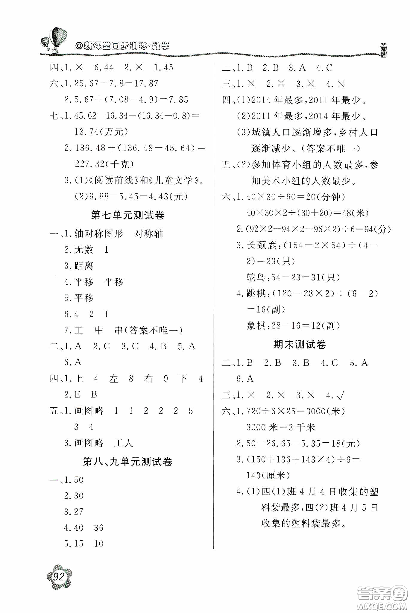 北京教育出版社2020新課堂同步訓(xùn)練四年級數(shù)學(xué)下冊人民教育版答案