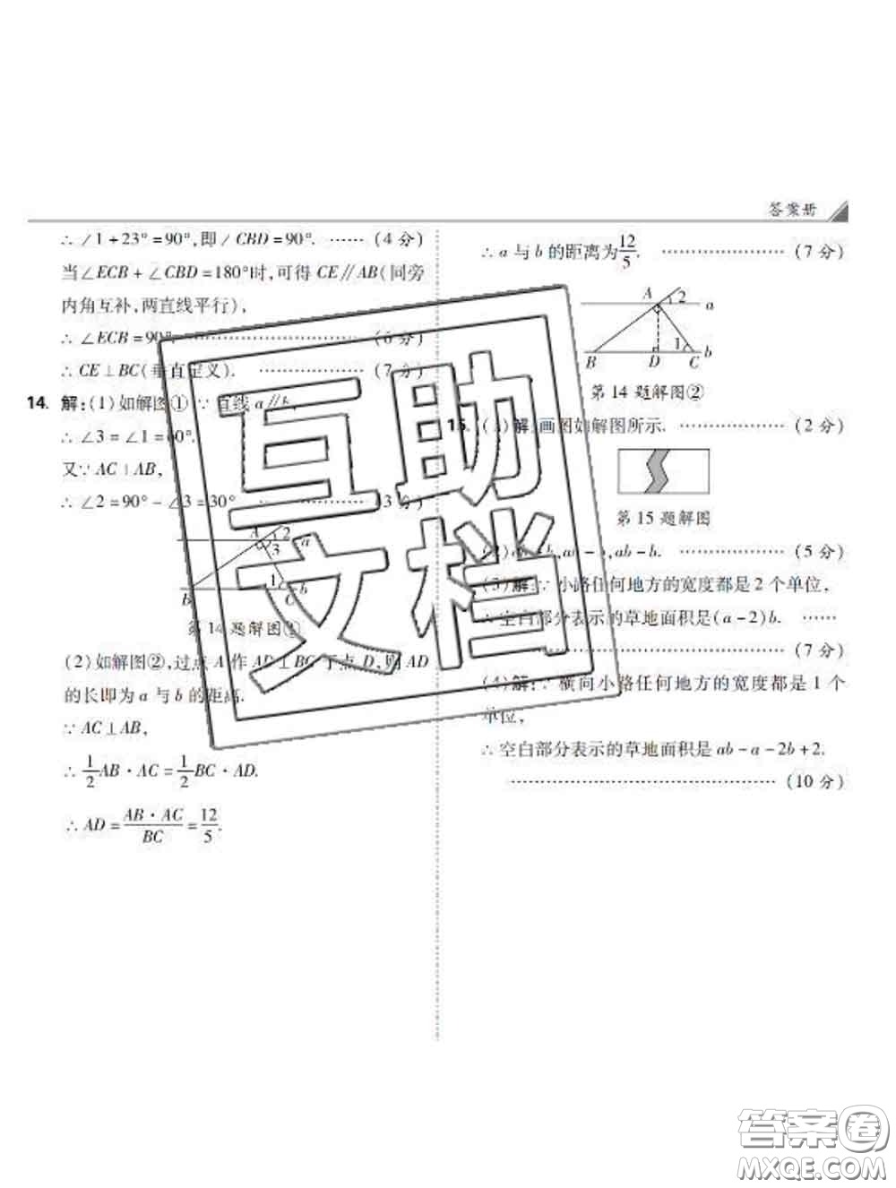 西安出版社2020新版黑馬卷七年級數(shù)學(xué)下冊冀教版答案