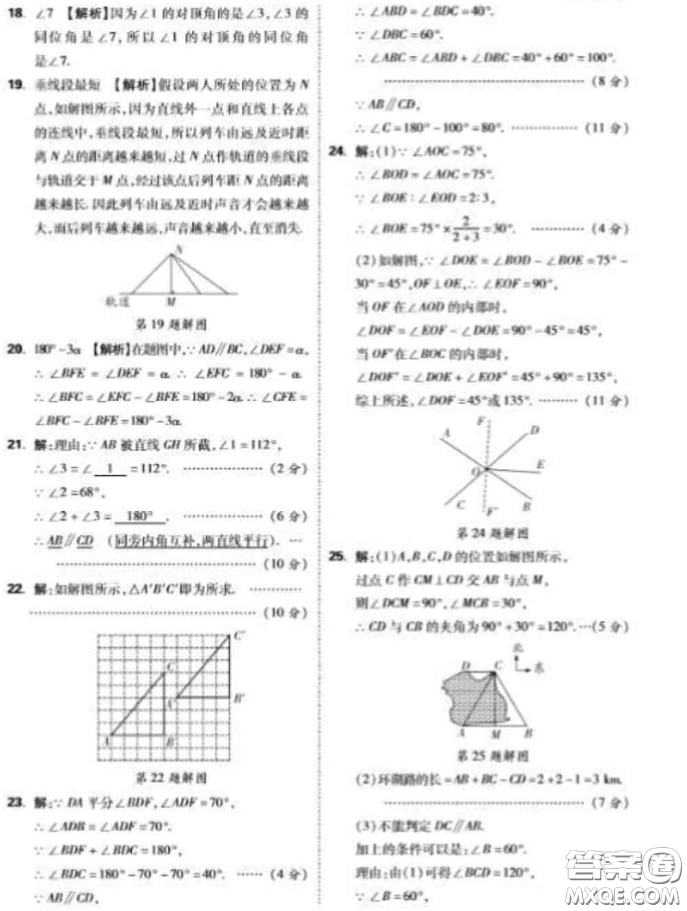 西安出版社2020新版黑馬卷七年級數(shù)學(xué)下冊冀教版答案