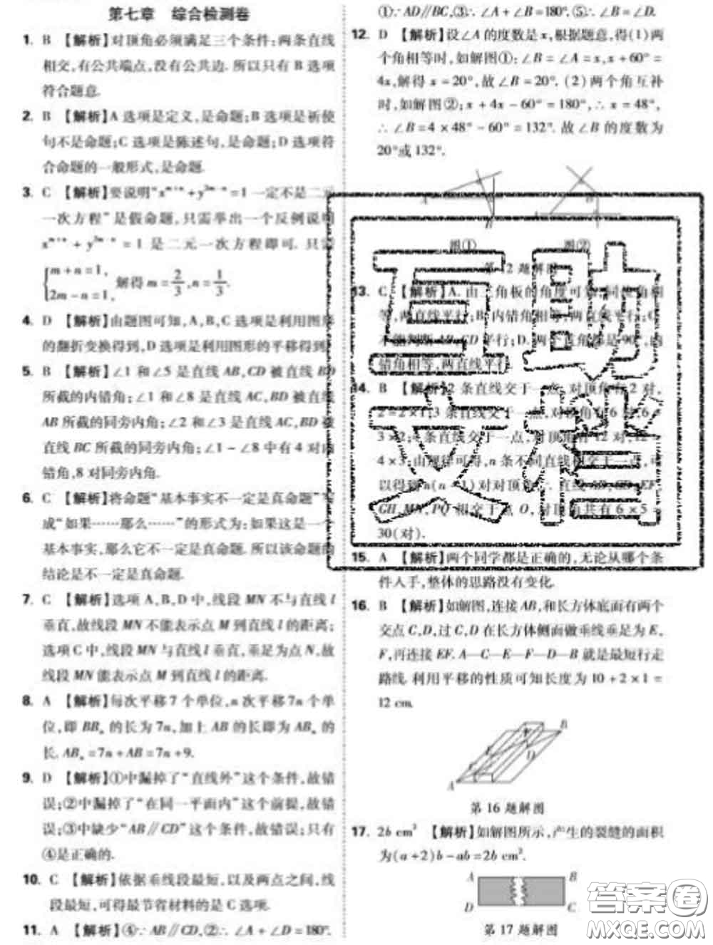 西安出版社2020新版黑馬卷七年級數(shù)學(xué)下冊冀教版答案