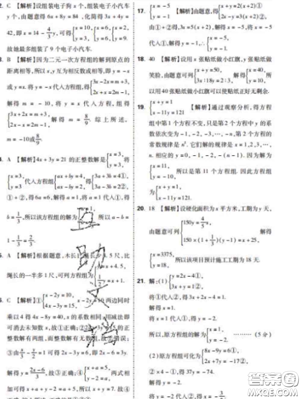 西安出版社2020新版黑馬卷七年級數(shù)學(xué)下冊冀教版答案