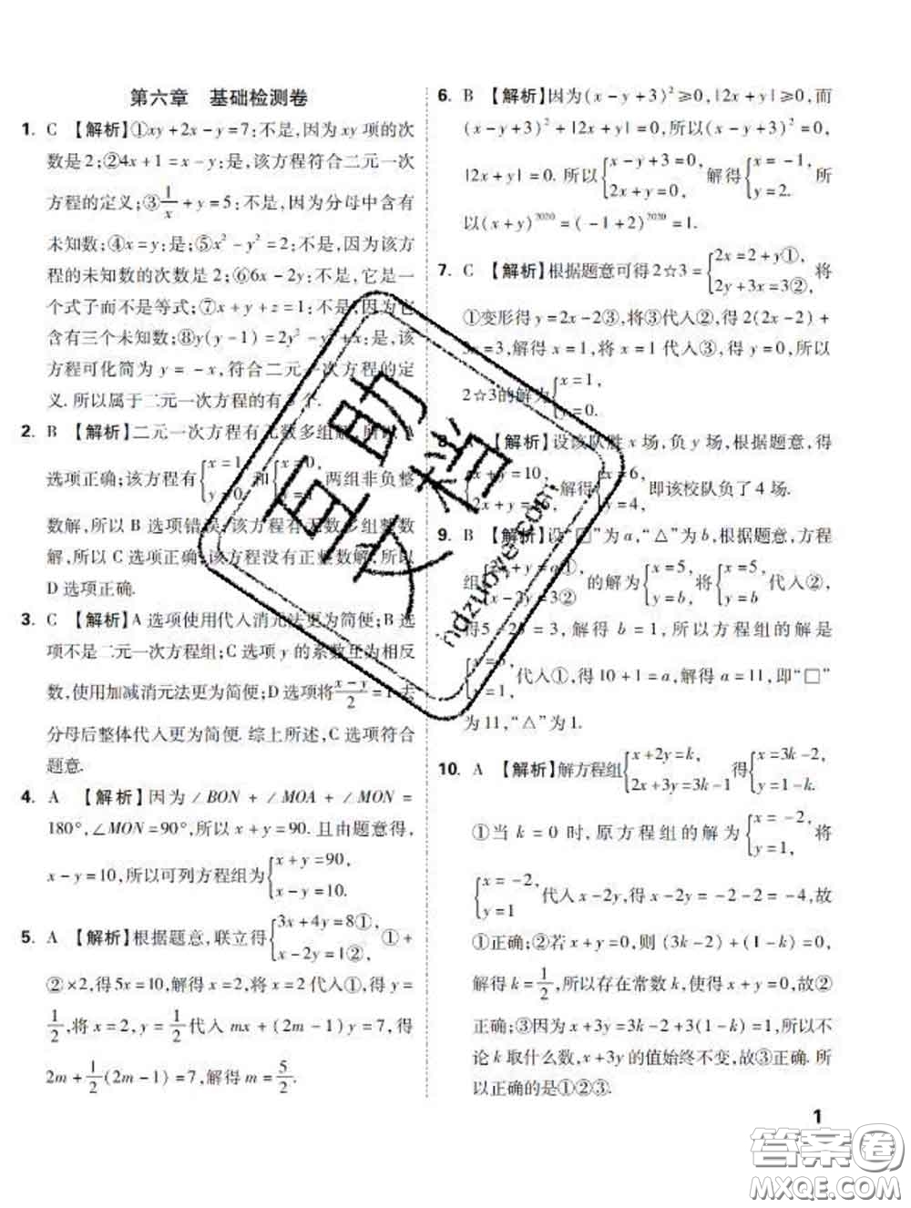 西安出版社2020新版黑馬卷七年級數(shù)學(xué)下冊冀教版答案