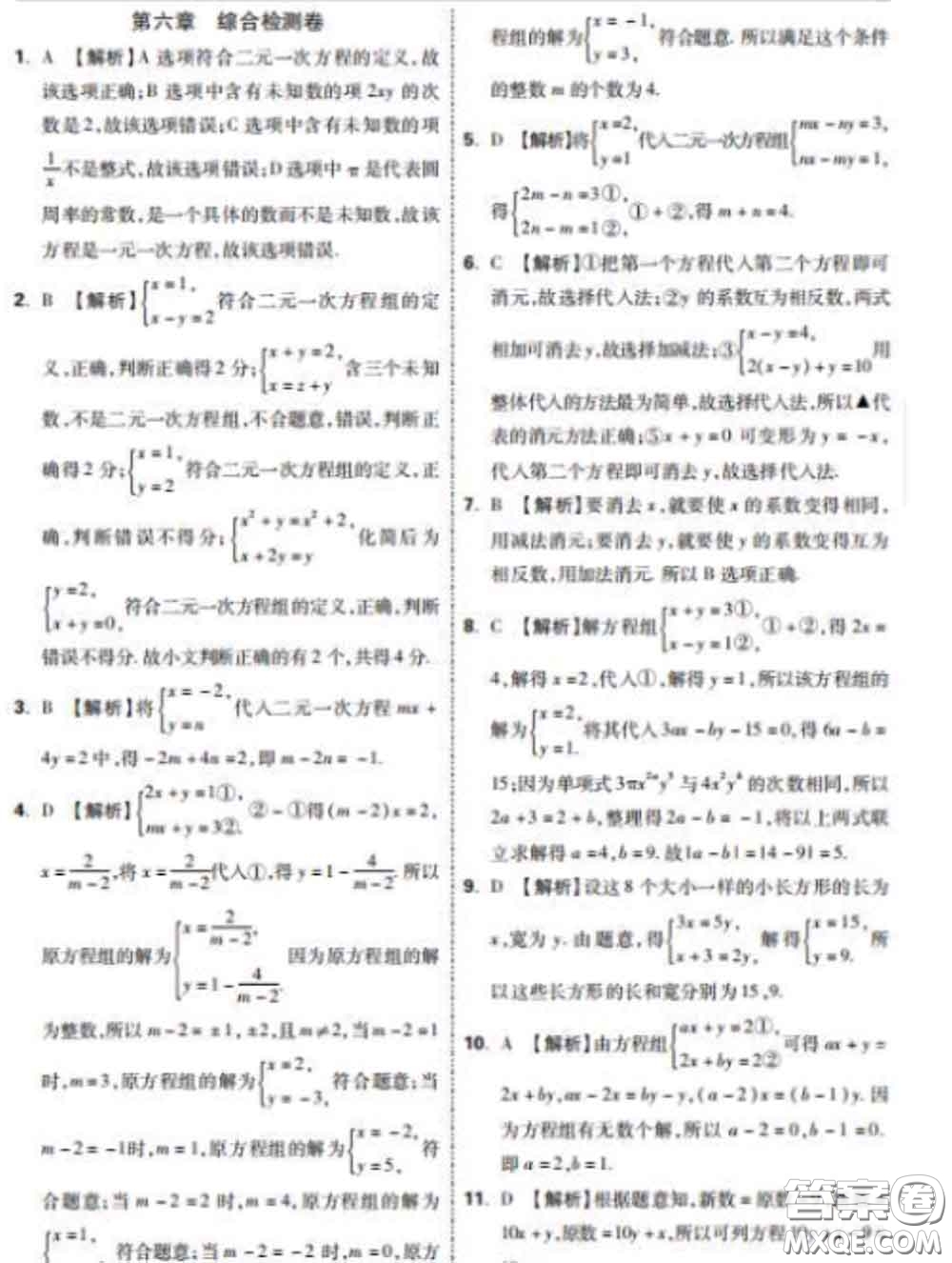 西安出版社2020新版黑馬卷七年級數(shù)學(xué)下冊冀教版答案