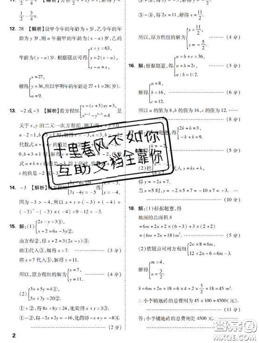 西安出版社2020新版黑馬卷七年級數(shù)學(xué)下冊冀教版答案