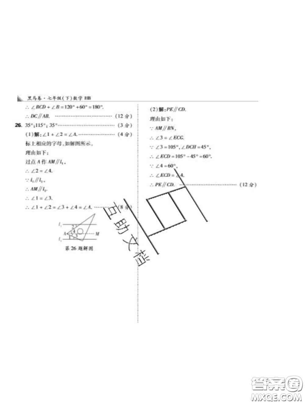 西安出版社2020新版黑馬卷七年級數(shù)學(xué)下冊冀教版答案