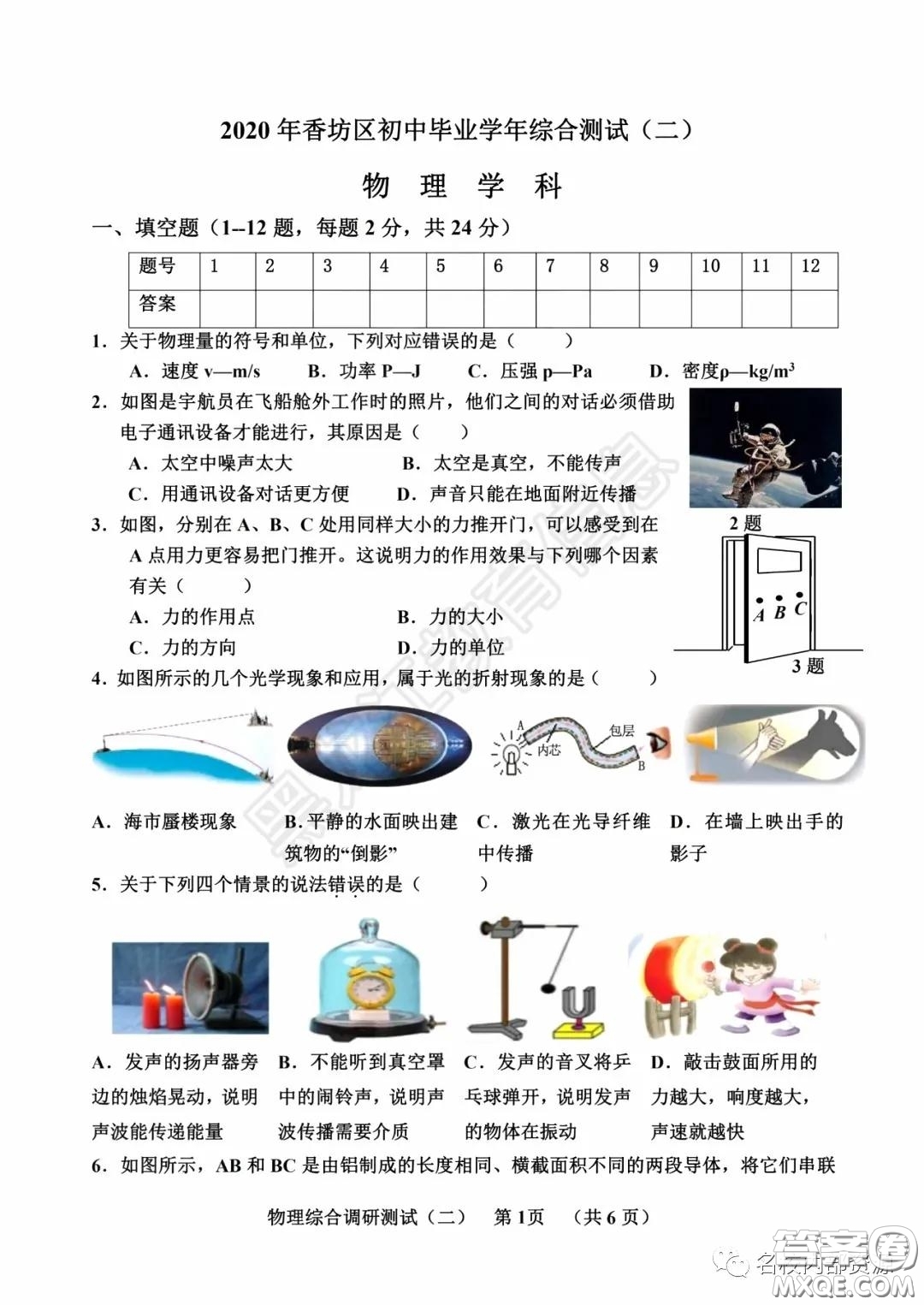 2020年香坊區(qū)初中畢業(yè)學(xué)年綜合測試二物理學(xué)科試題及答案