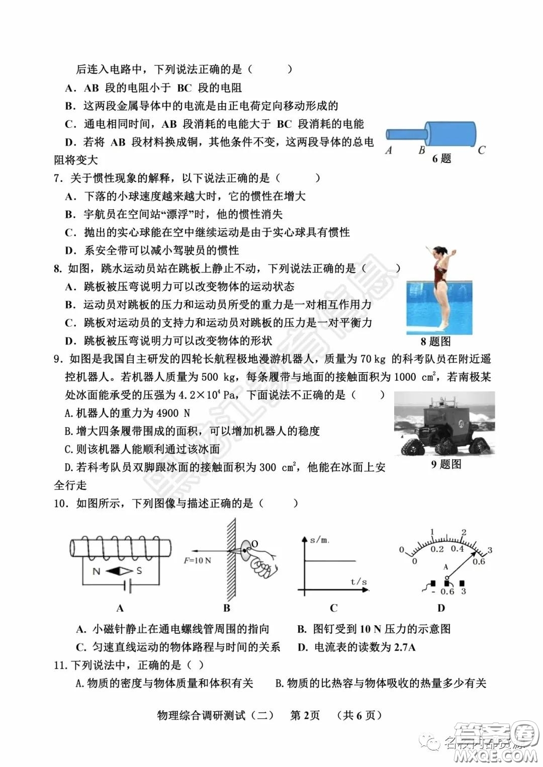 2020年香坊區(qū)初中畢業(yè)學(xué)年綜合測試二物理學(xué)科試題及答案