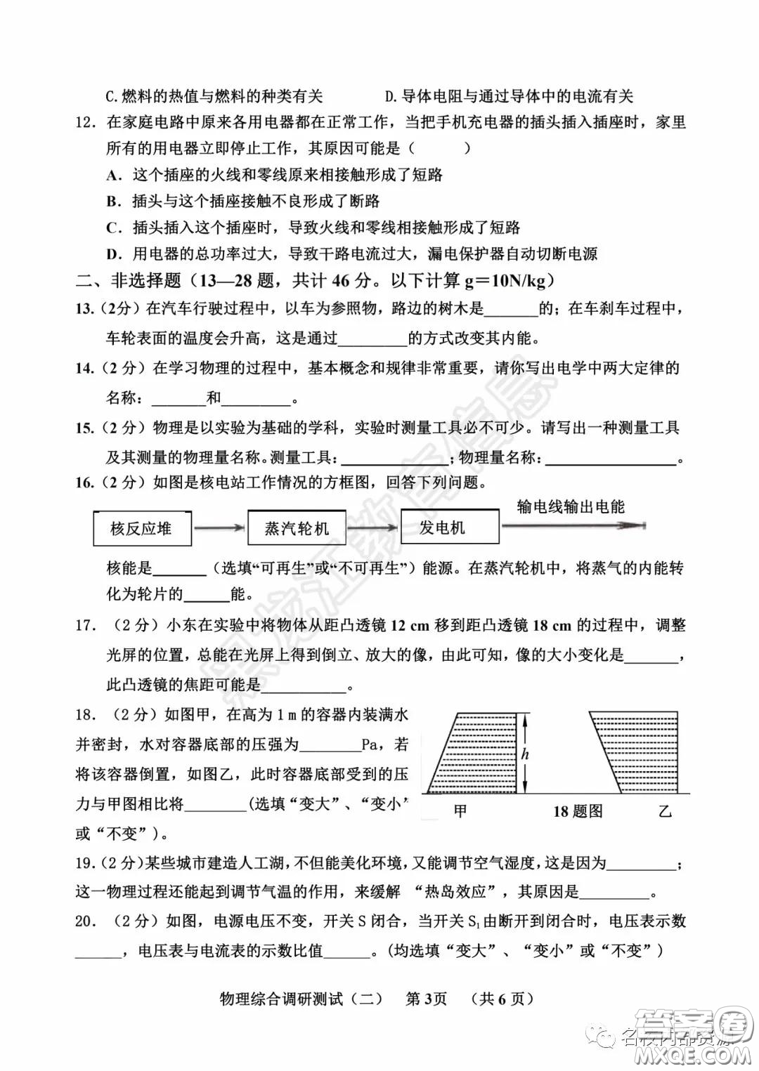 2020年香坊區(qū)初中畢業(yè)學(xué)年綜合測試二物理學(xué)科試題及答案