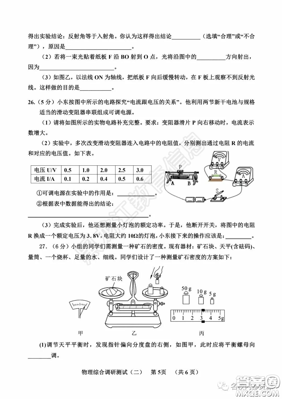 2020年香坊區(qū)初中畢業(yè)學(xué)年綜合測試二物理學(xué)科試題及答案