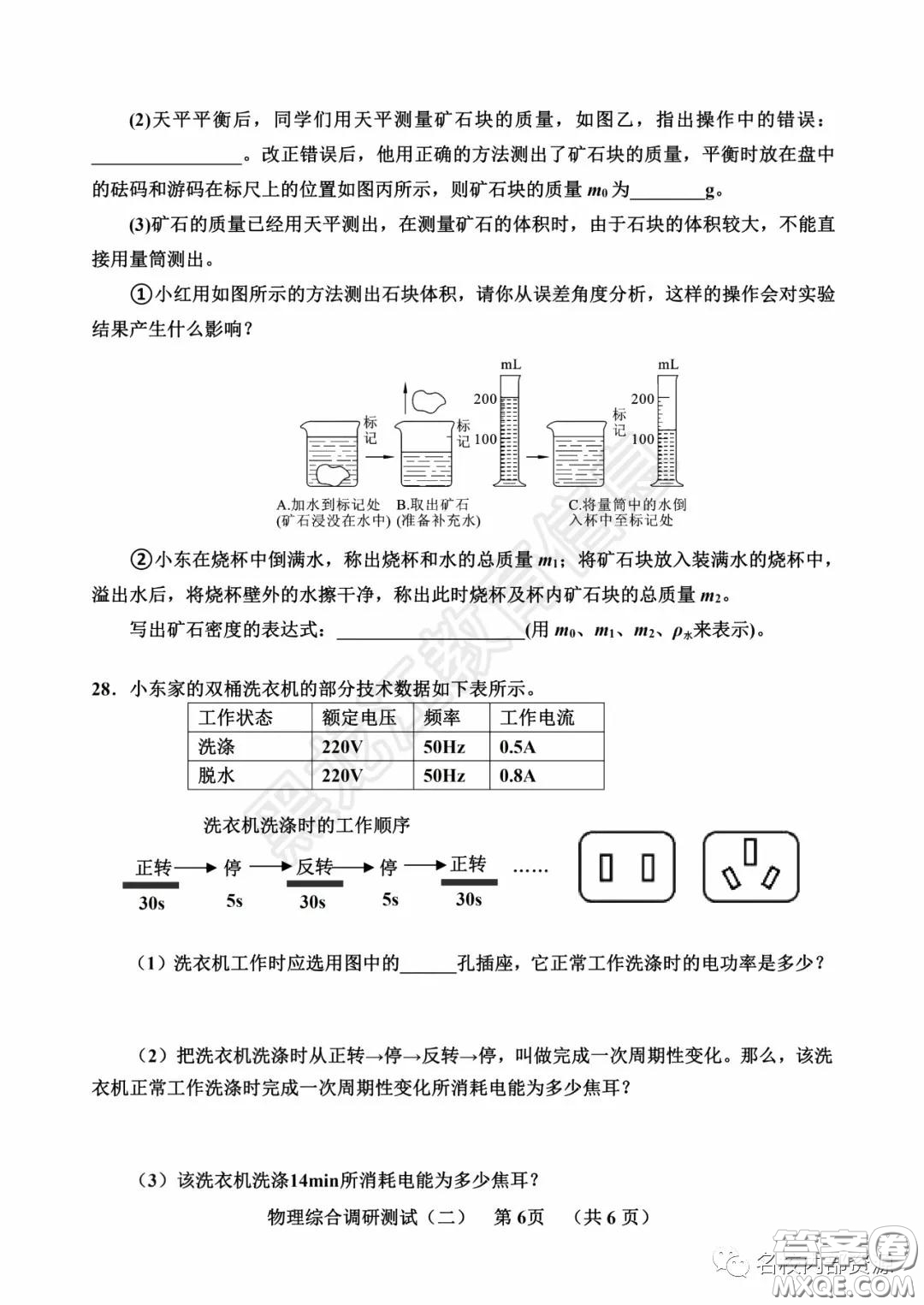 2020年香坊區(qū)初中畢業(yè)學(xué)年綜合測試二物理學(xué)科試題及答案