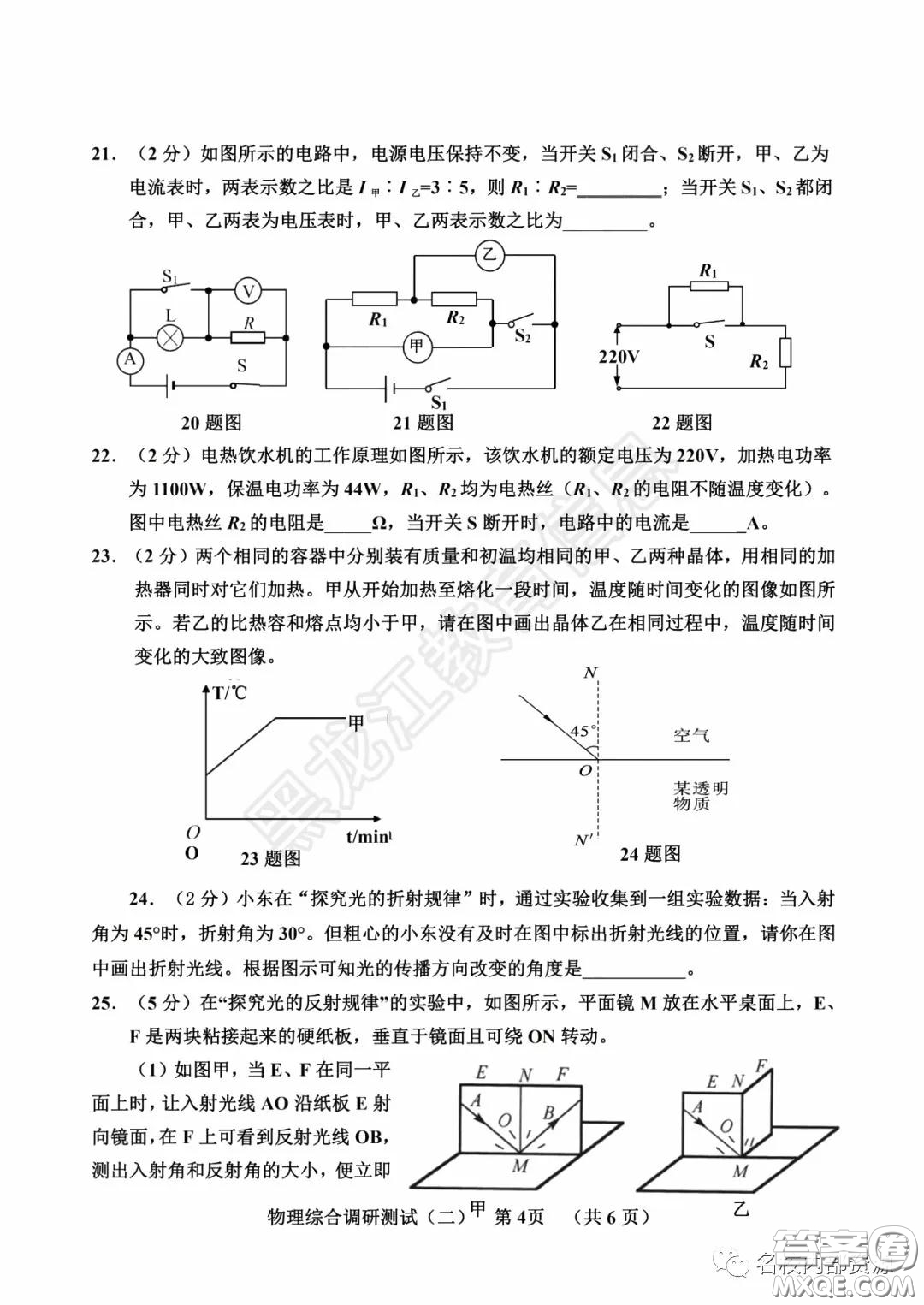 2020年香坊區(qū)初中畢業(yè)學(xué)年綜合測試二物理學(xué)科試題及答案