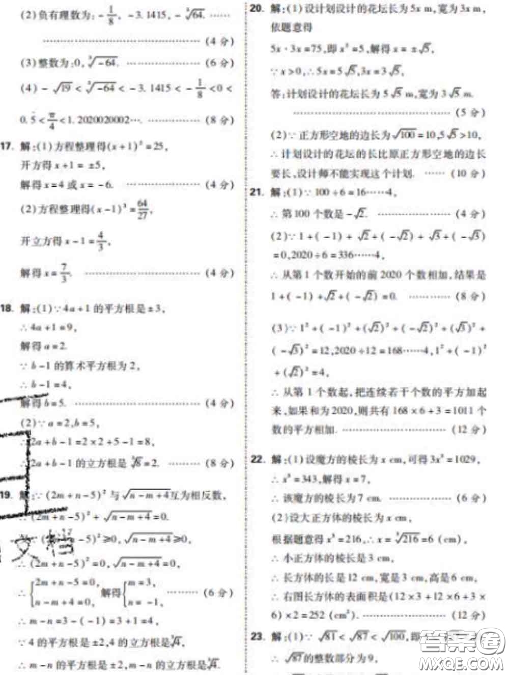 西安出版社2020新版黑馬卷七年級數(shù)學(xué)下冊滬科版答案