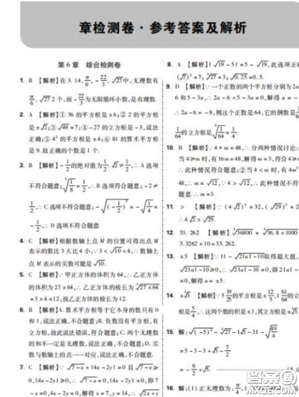 西安出版社2020新版黑馬卷七年級數(shù)學(xué)下冊滬科版答案