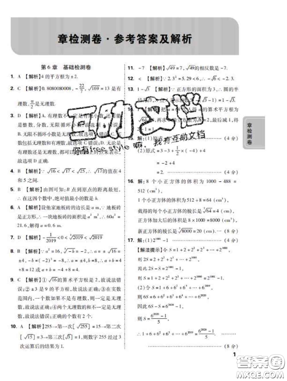 西安出版社2020新版黑馬卷七年級數(shù)學(xué)下冊滬科版答案