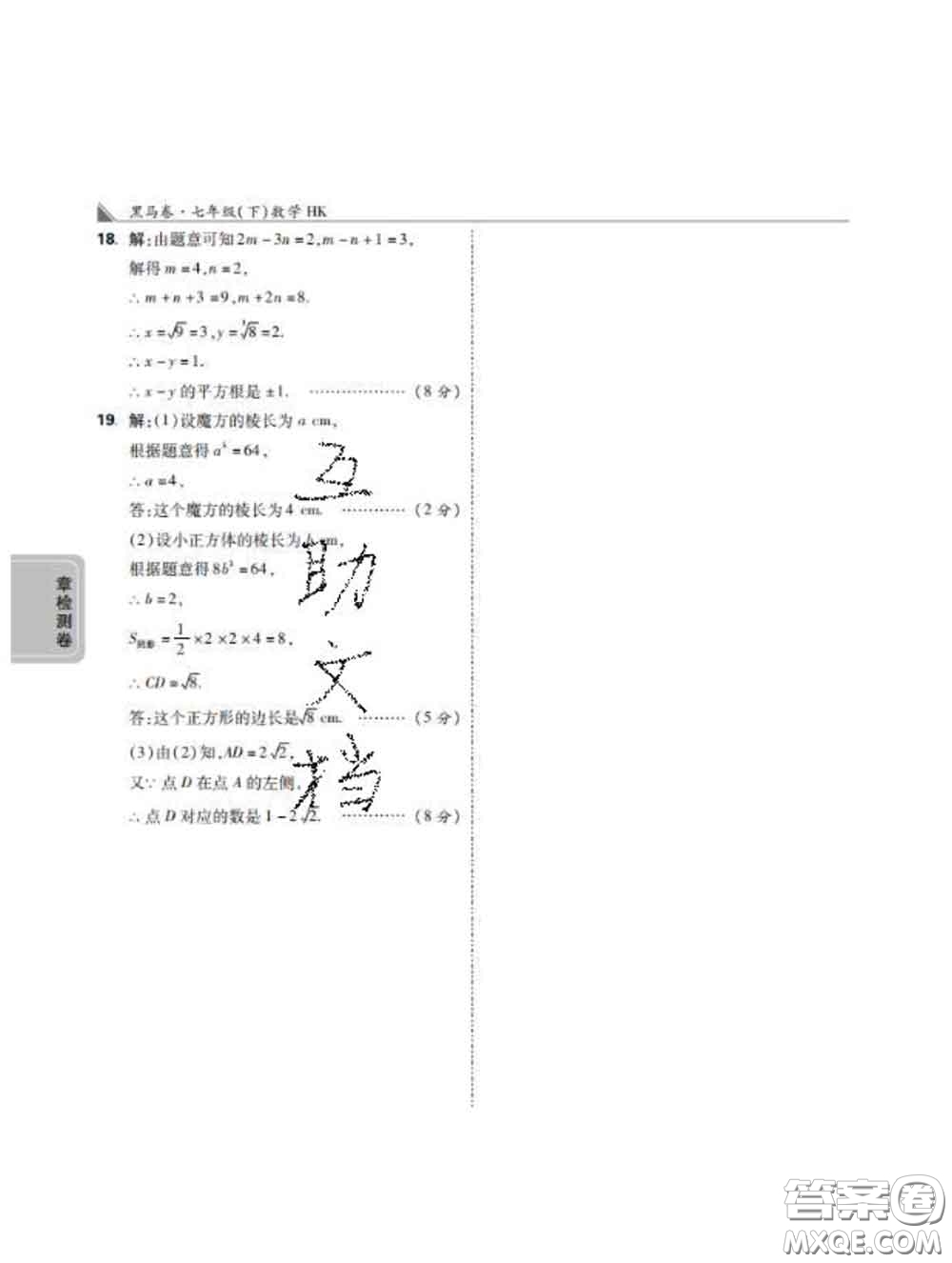 西安出版社2020新版黑馬卷七年級數(shù)學(xué)下冊滬科版答案