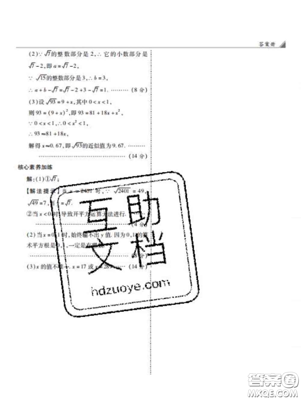 西安出版社2020新版黑馬卷七年級數(shù)學(xué)下冊滬科版答案