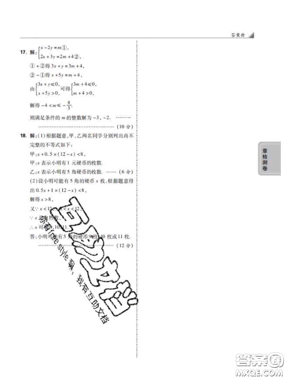 西安出版社2020新版黑馬卷七年級數(shù)學(xué)下冊滬科版答案