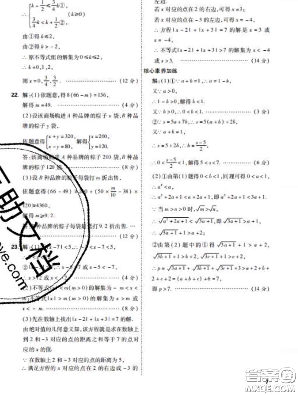 西安出版社2020新版黑馬卷七年級數(shù)學(xué)下冊滬科版答案