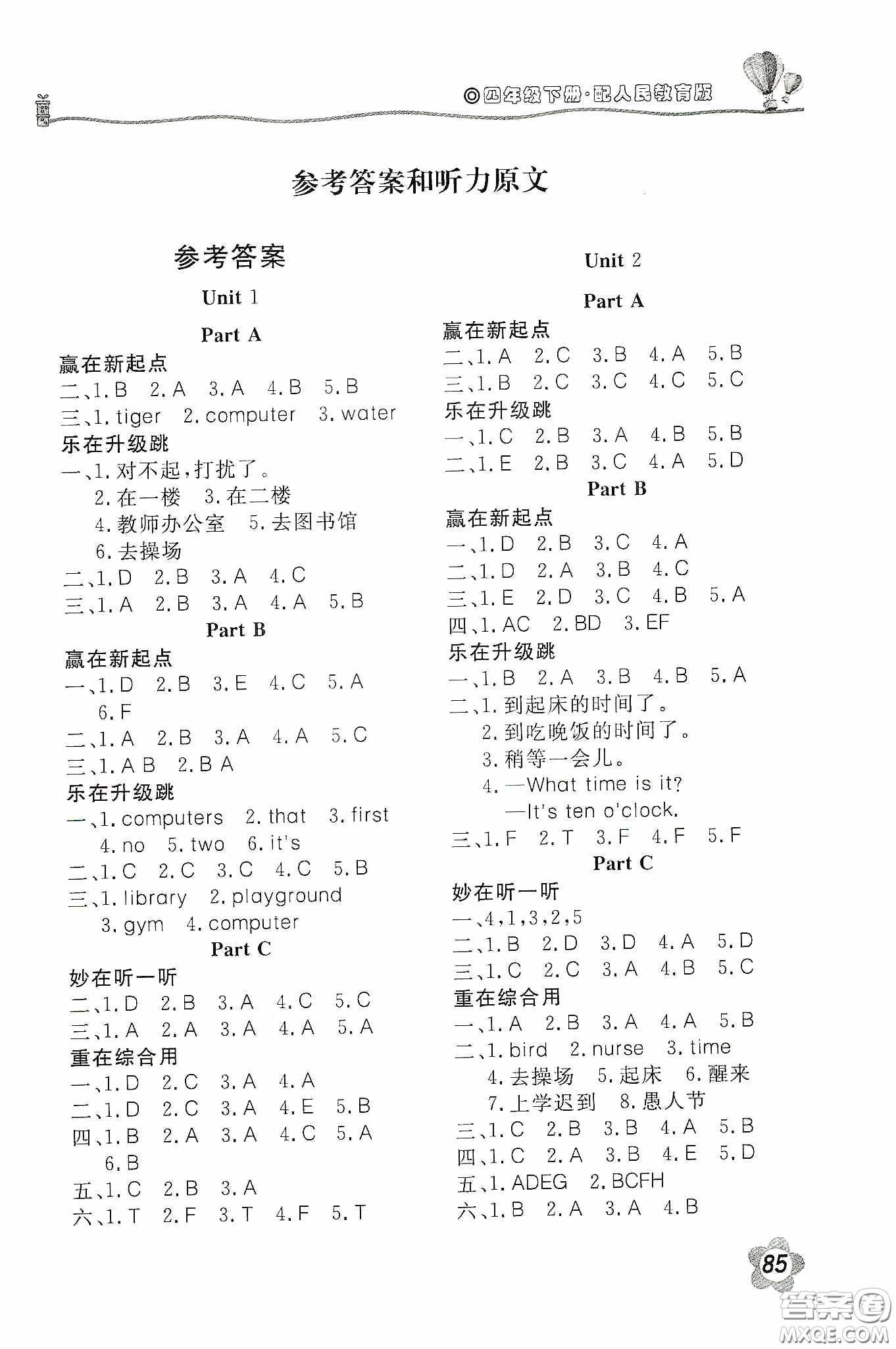 北京教育出版社2020新課堂同步訓(xùn)練四年級(jí)英語(yǔ)下冊(cè)人教PEP版答案