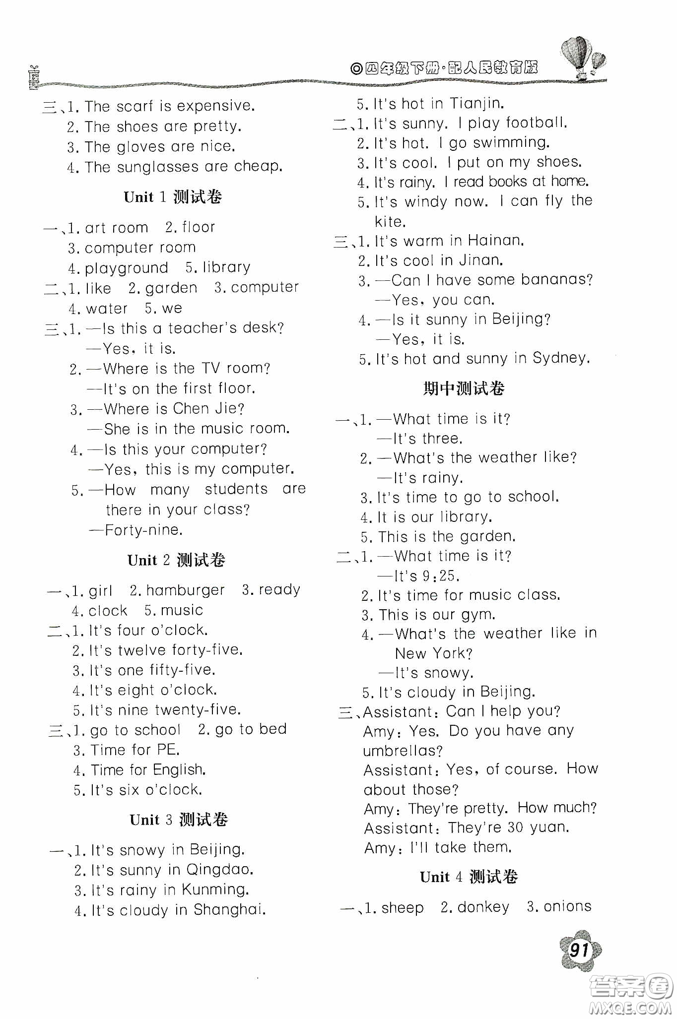 北京教育出版社2020新課堂同步訓(xùn)練四年級(jí)英語(yǔ)下冊(cè)人教PEP版答案